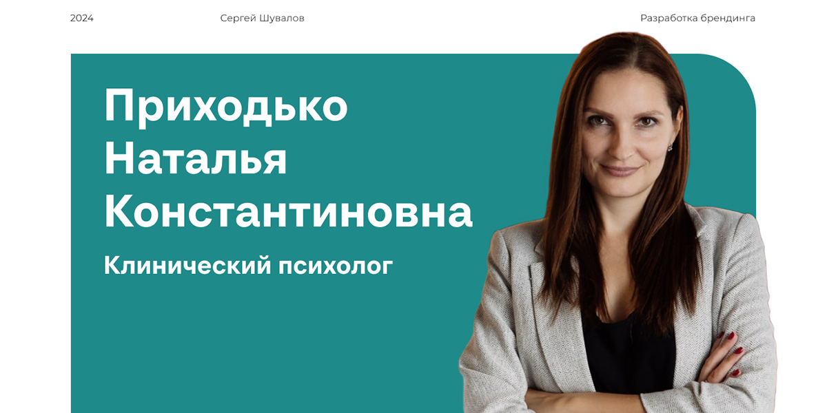 Логотип и фирменный стиль для психолога — Изображение №1 — Брендинг на Dprofile