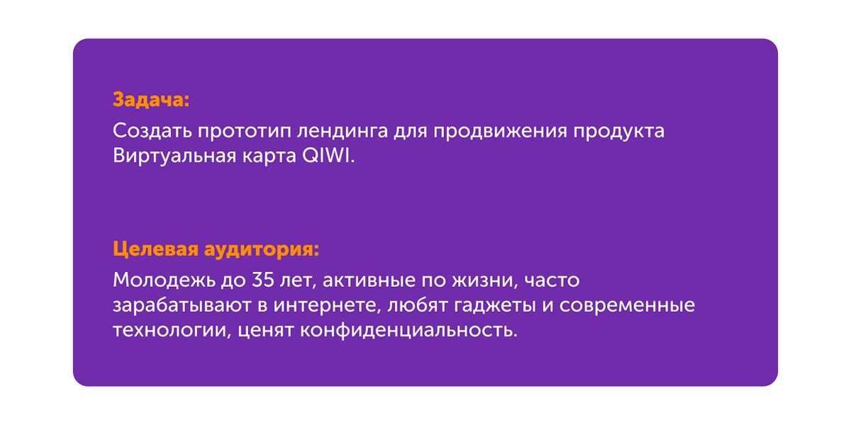 Лендинг для продукта виртуальная карта QIWI — Изображение №2 — Интерфейсы на Dprofile
