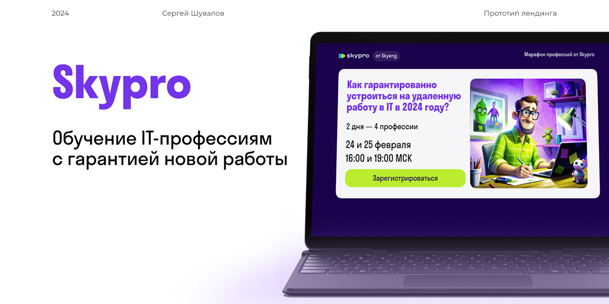 Skypro лендинг — Изображение №1 — Интерфейсы на Dprofile