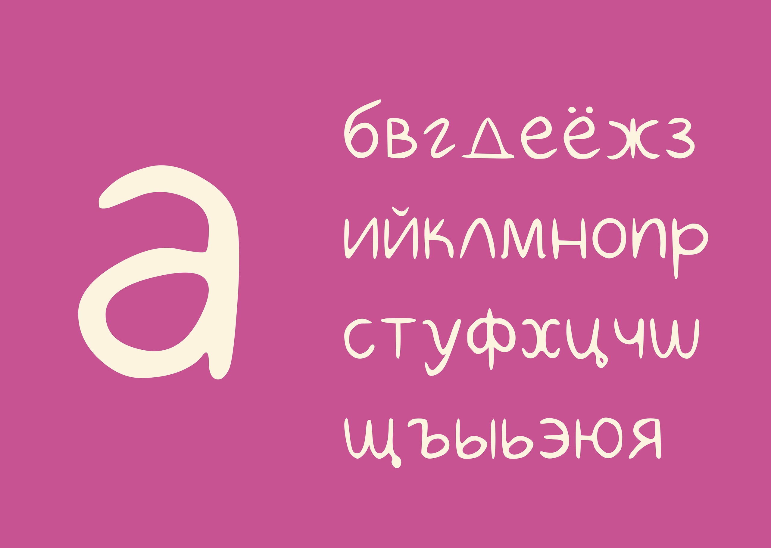 Шрифт Бабайка (free font) — Изображение №2 — Графика на Dprofile