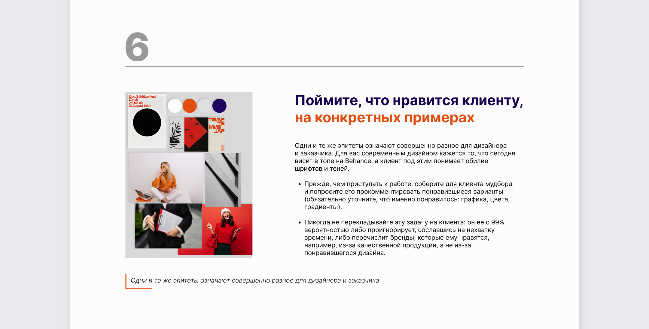 Longread | Лонгрид "Как брифовать клиента" — Изображение №8 — Интерфейсы на Dprofile