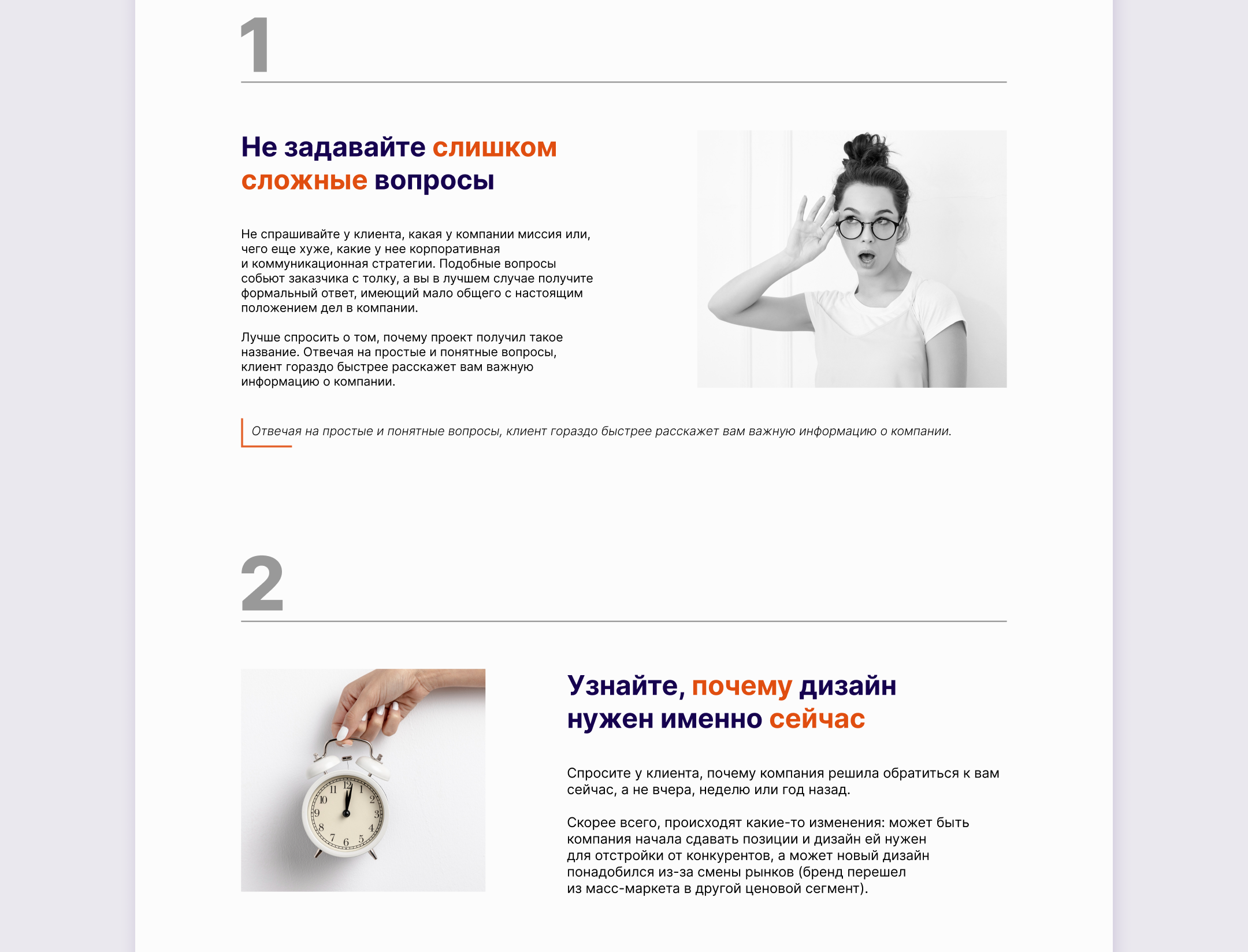 Longread | Лонгрид "Как брифовать клиента" — Изображение №4 — Интерфейсы на Dprofile