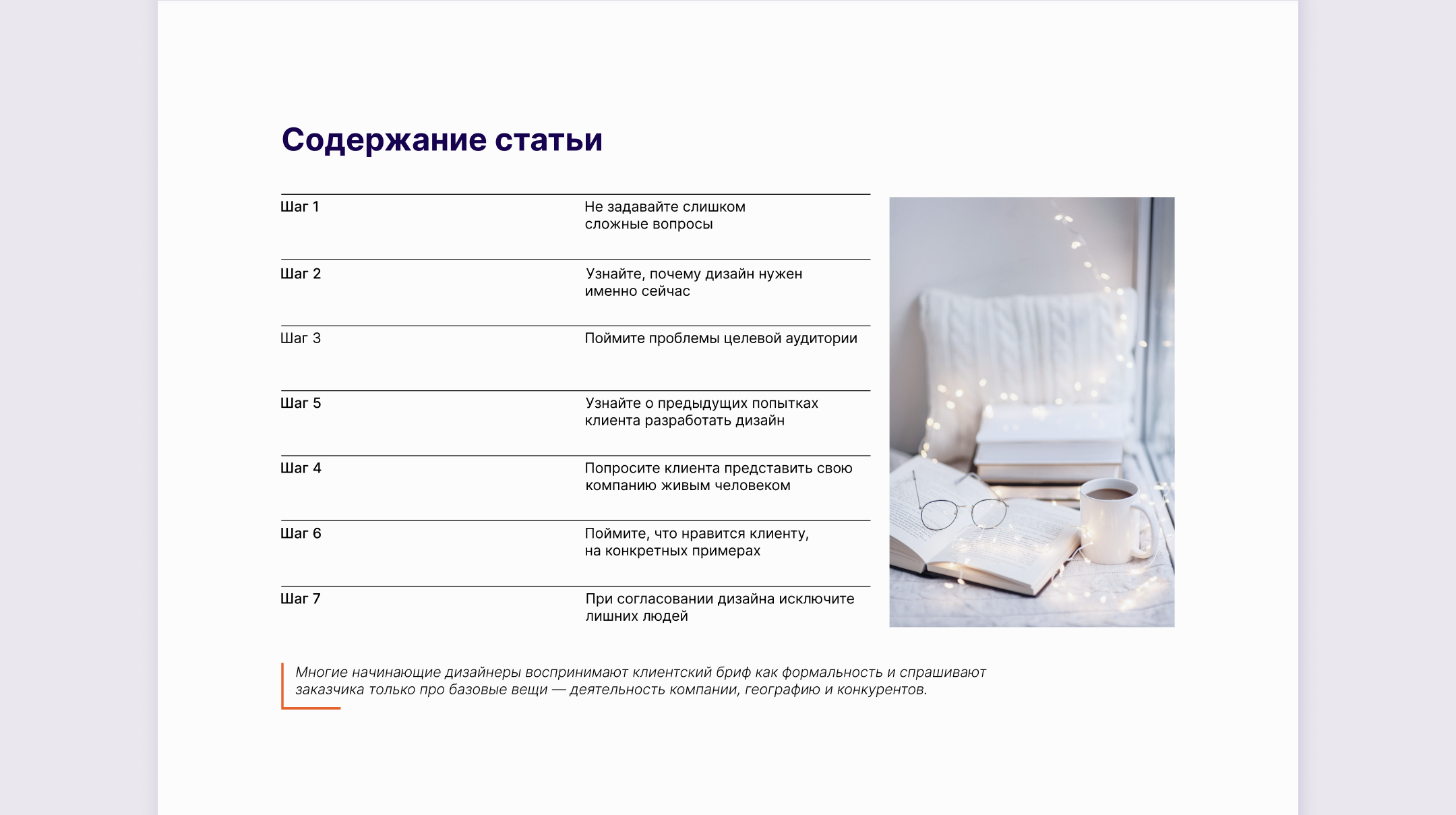 Longread | Лонгрид "Как брифовать клиента" — Изображение №3 — Интерфейсы на Dprofile