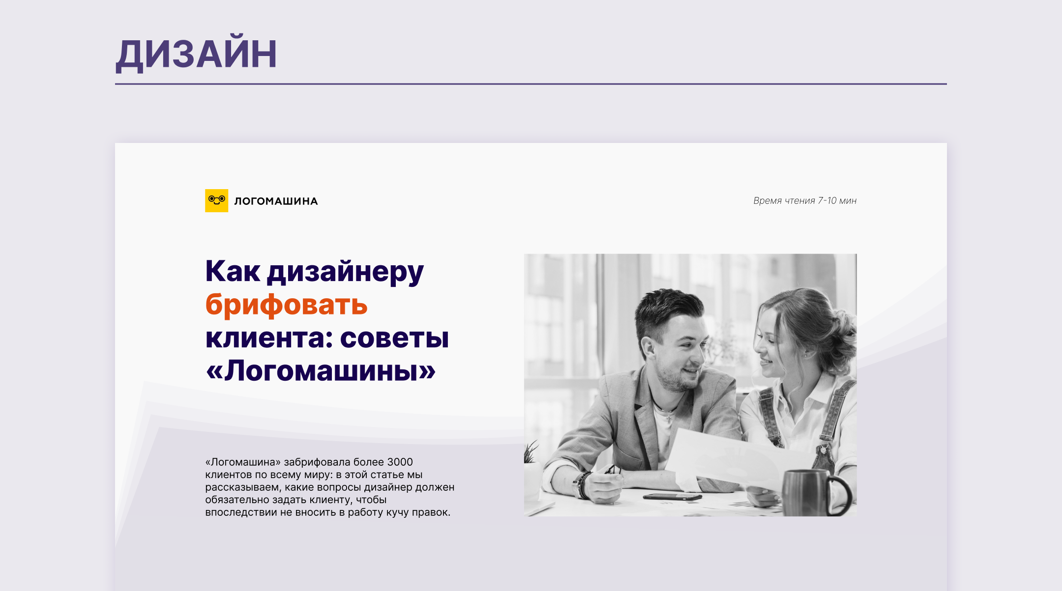 Longread | Лонгрид "Как брифовать клиента" — Изображение №2 — Интерфейсы на Dprofile