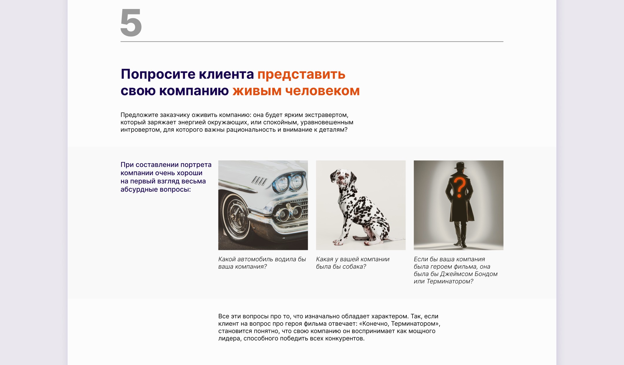 Longread | Лонгрид "Как брифовать клиента" — Изображение №7 — Интерфейсы на Dprofile