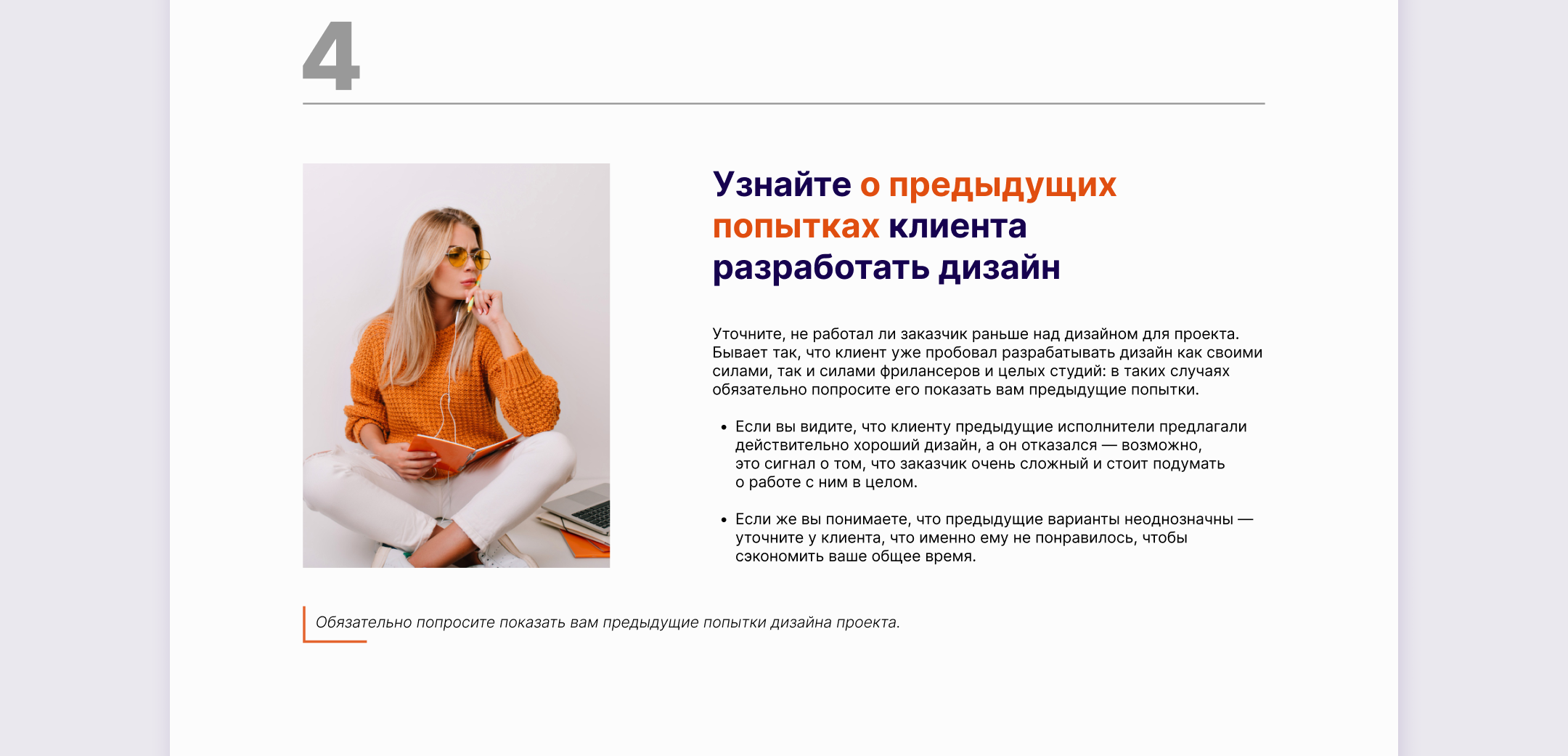 Longread | Лонгрид "Как брифовать клиента" — Изображение №6 — Интерфейсы на Dprofile