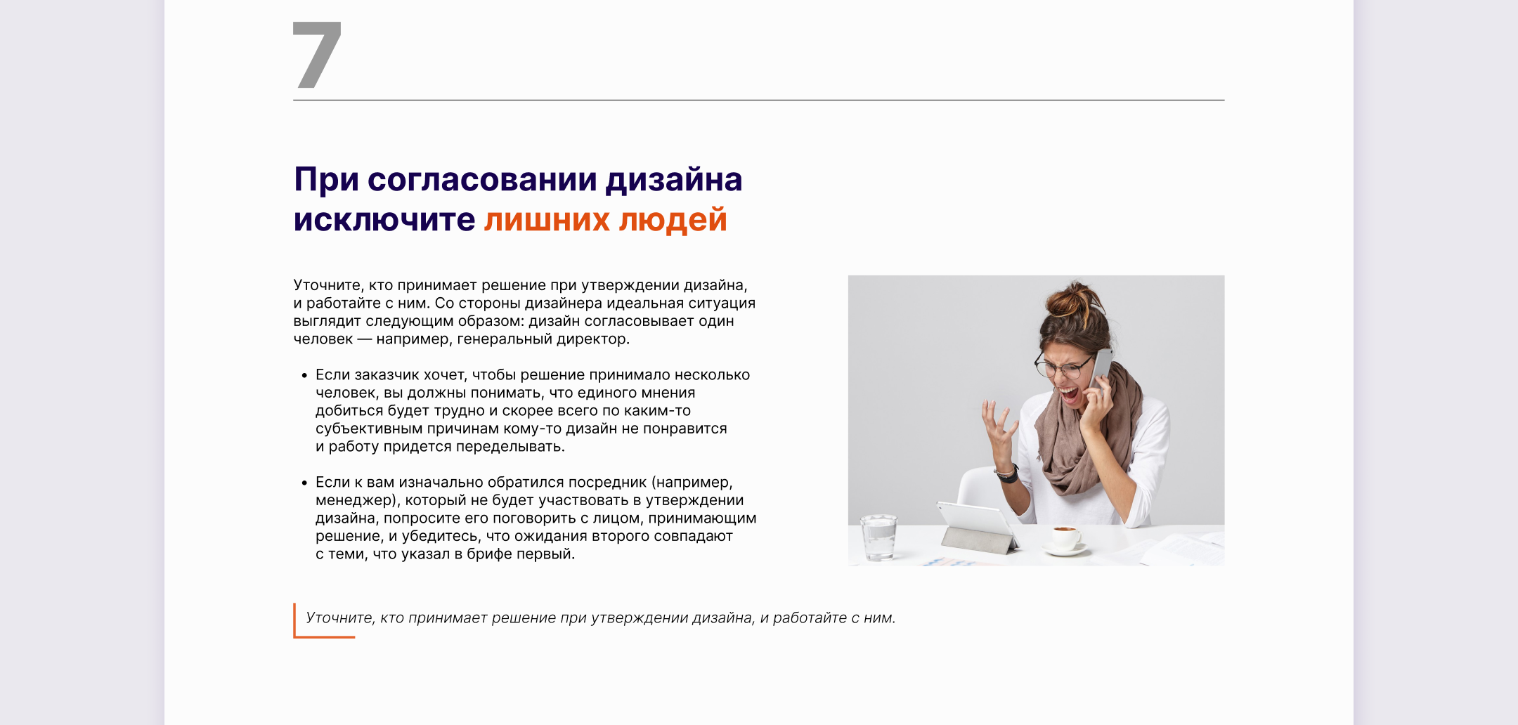 Longread | Лонгрид "Как брифовать клиента" — Изображение №9 — Интерфейсы на Dprofile