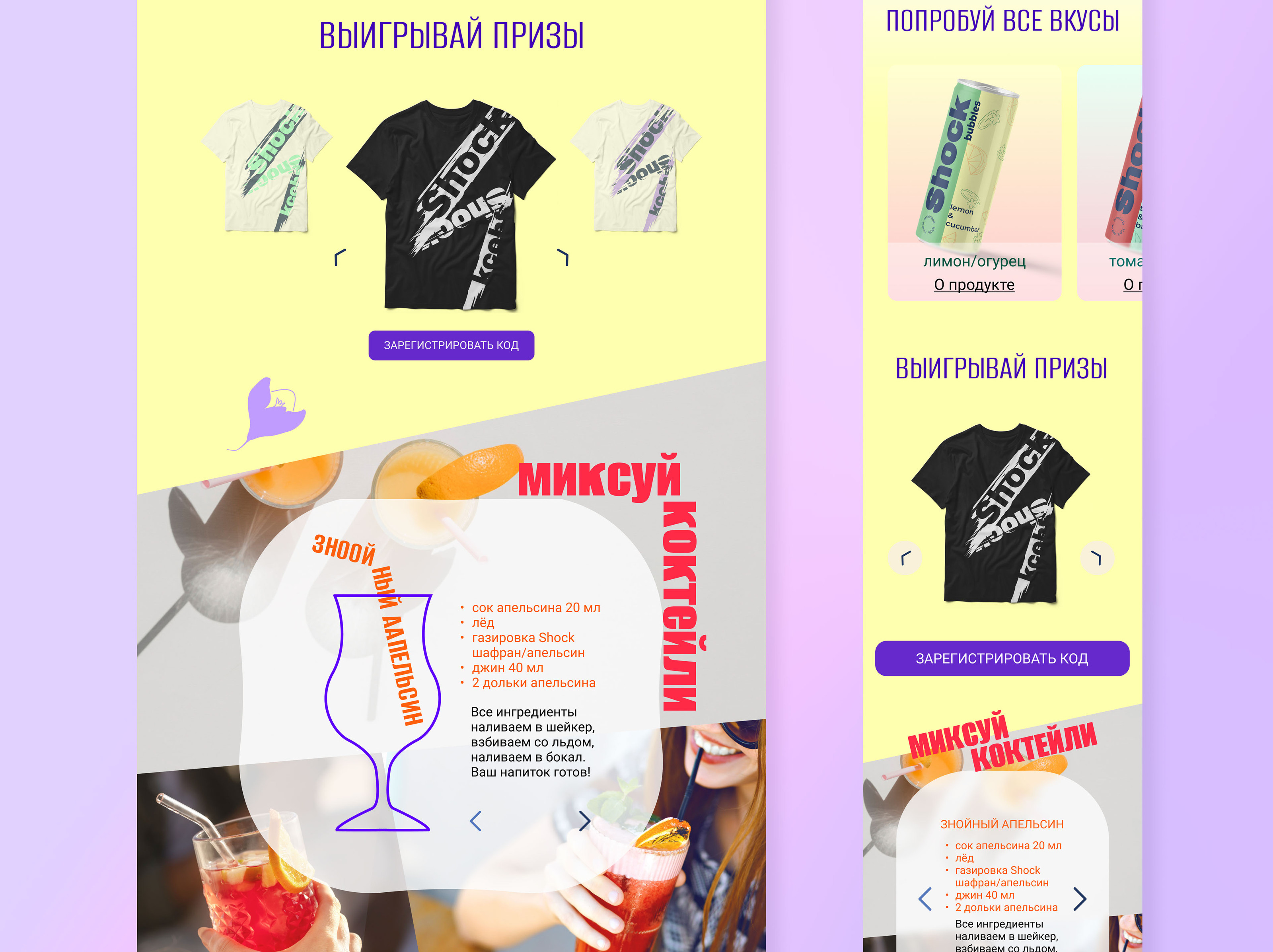 Landing page | Лендинг, promo-сайт Shock Bubbles — Изображение №6 — Интерфейсы на Dprofile