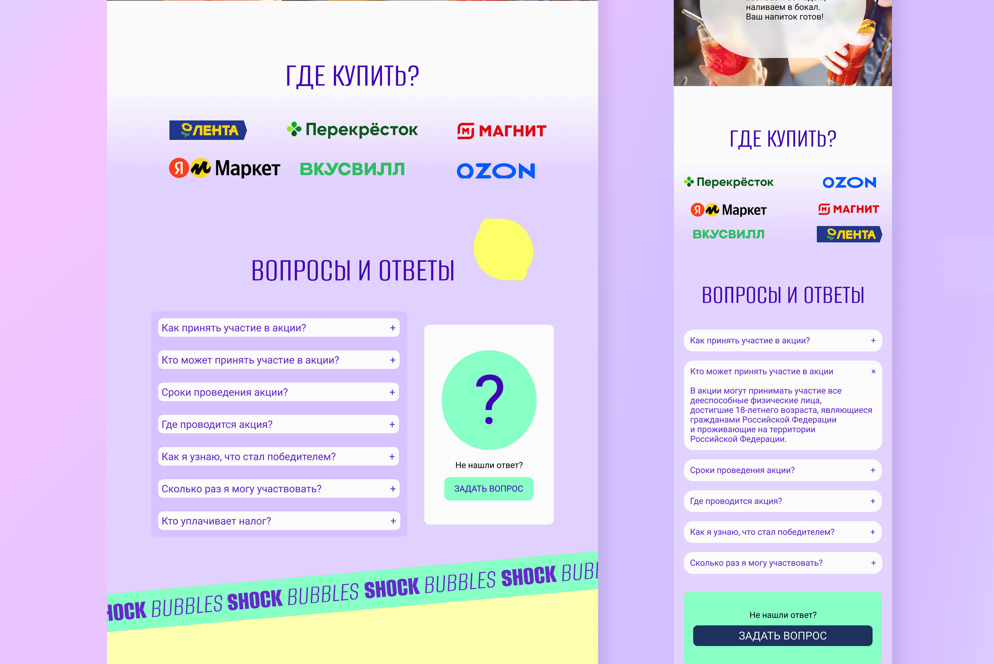 Landing page | Лендинг, promo-сайт Shock Bubbles — Изображение №7 — Интерфейсы на Dprofile