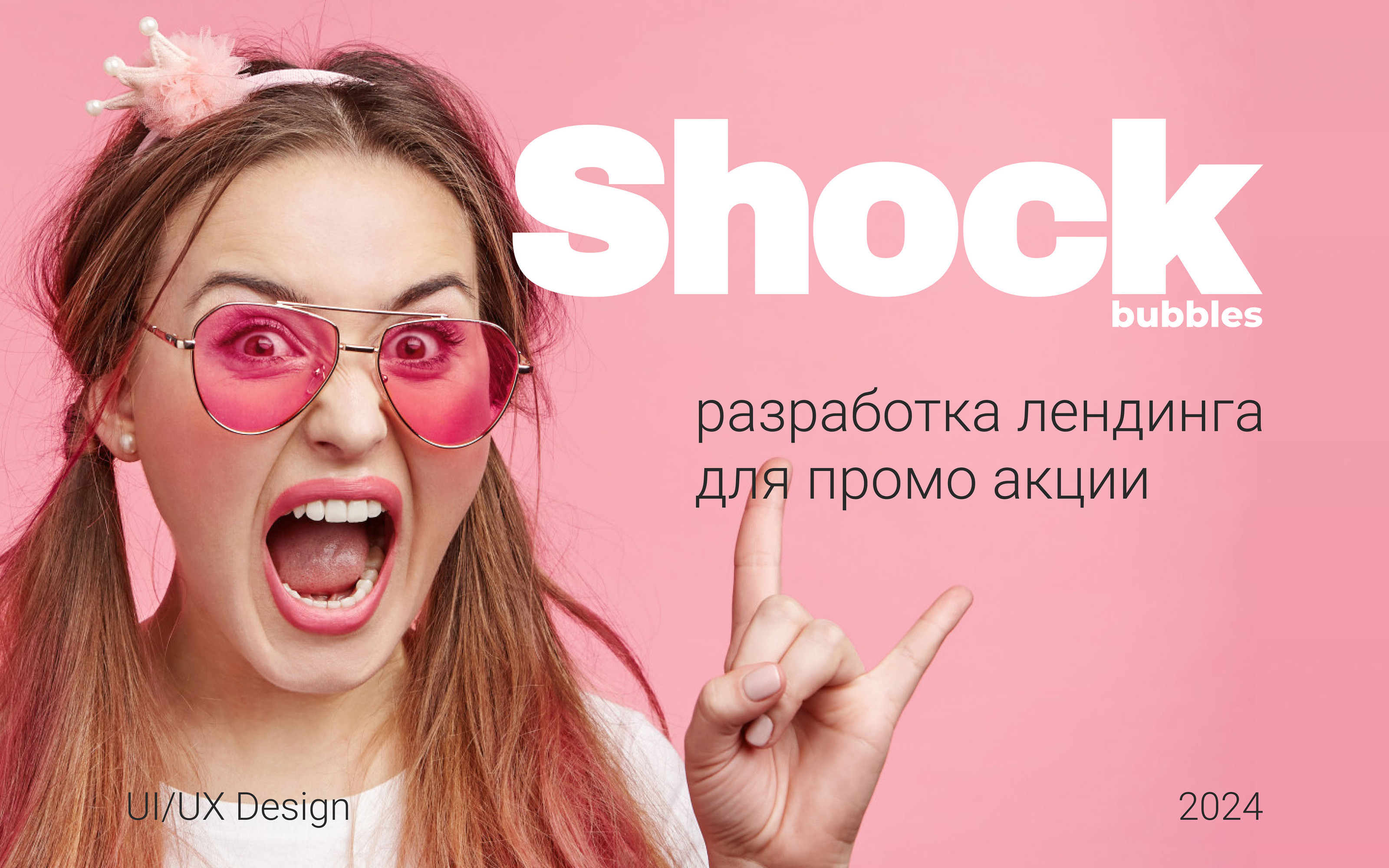 Landing page | Лендинг, promo-сайт Shock Bubbles — Изображение №1 — Интерфейсы на Dprofile