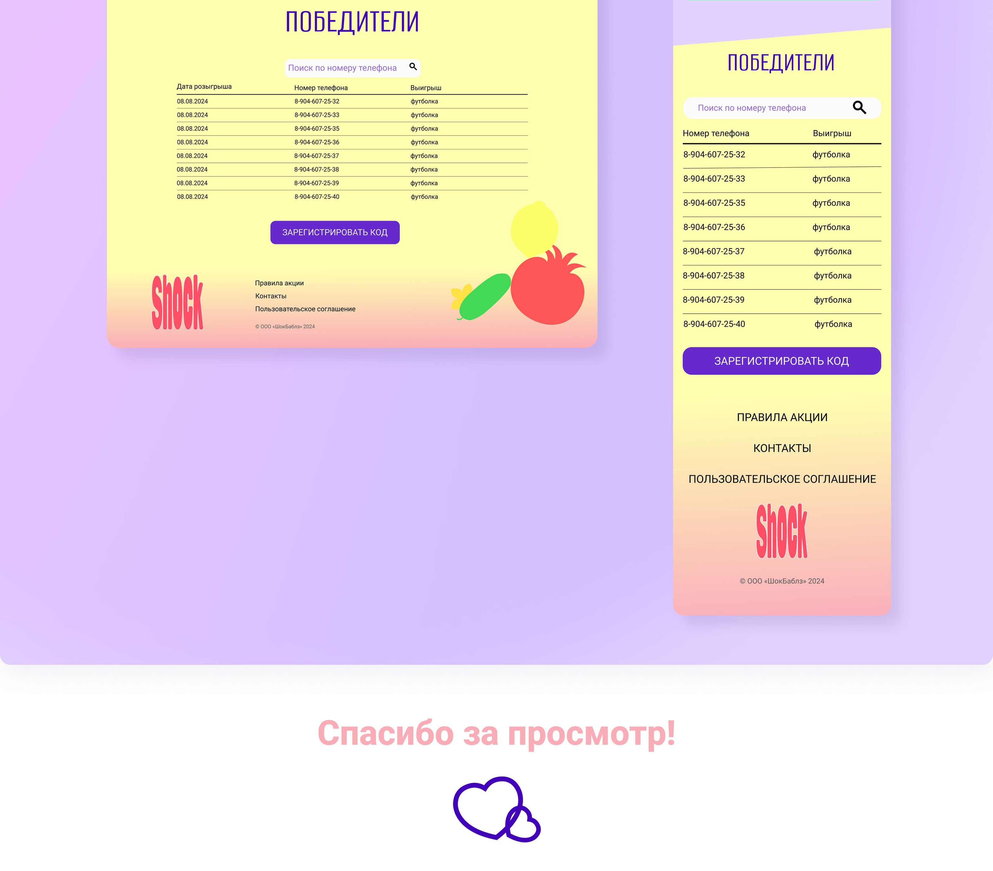Landing page | Лендинг, promo-сайт Shock Bubbles — Изображение №8 — Интерфейсы на Dprofile