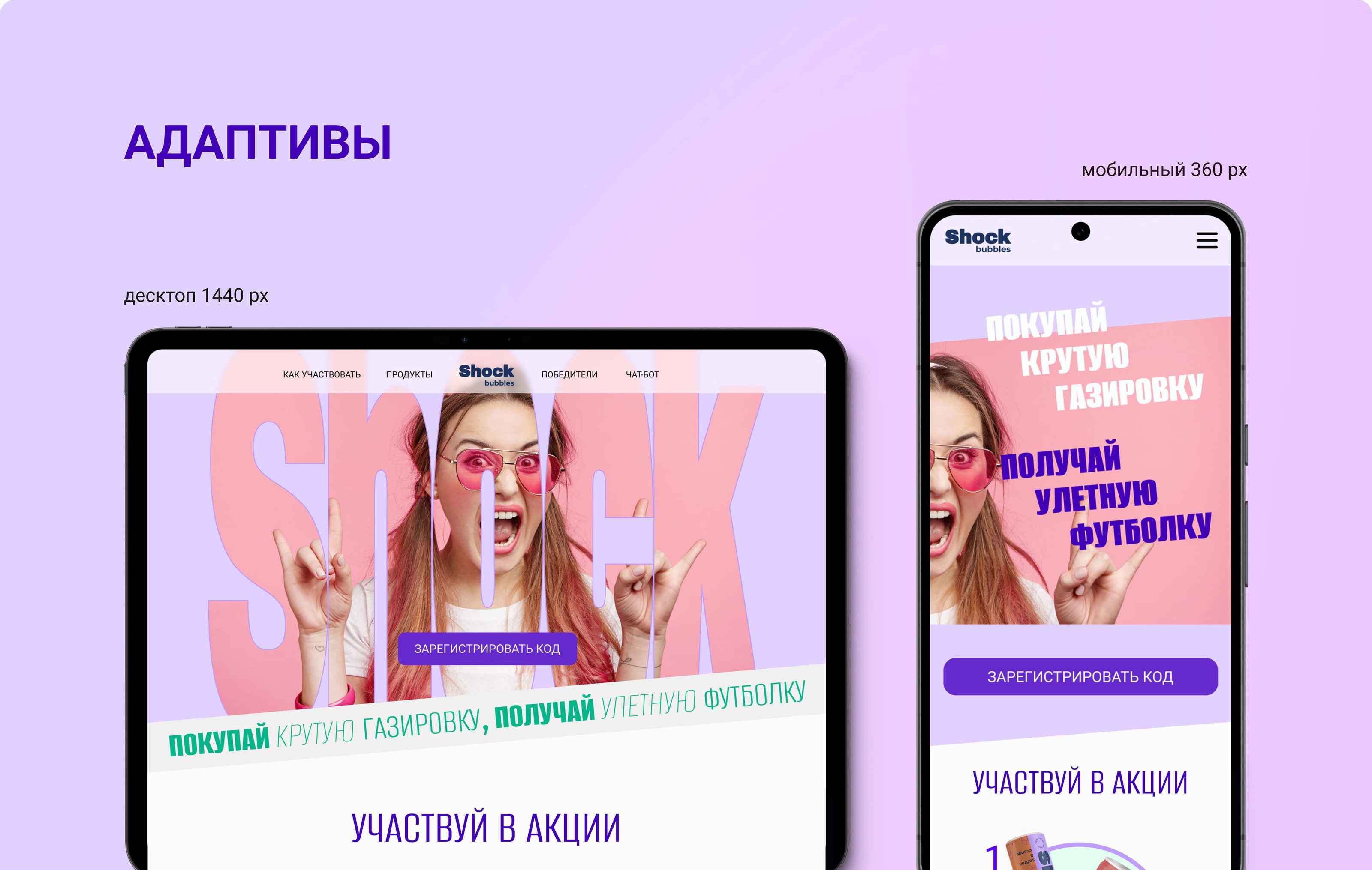 Landing page | Лендинг, promo-сайт Shock Bubbles — Изображение №4 — Интерфейсы на Dprofile