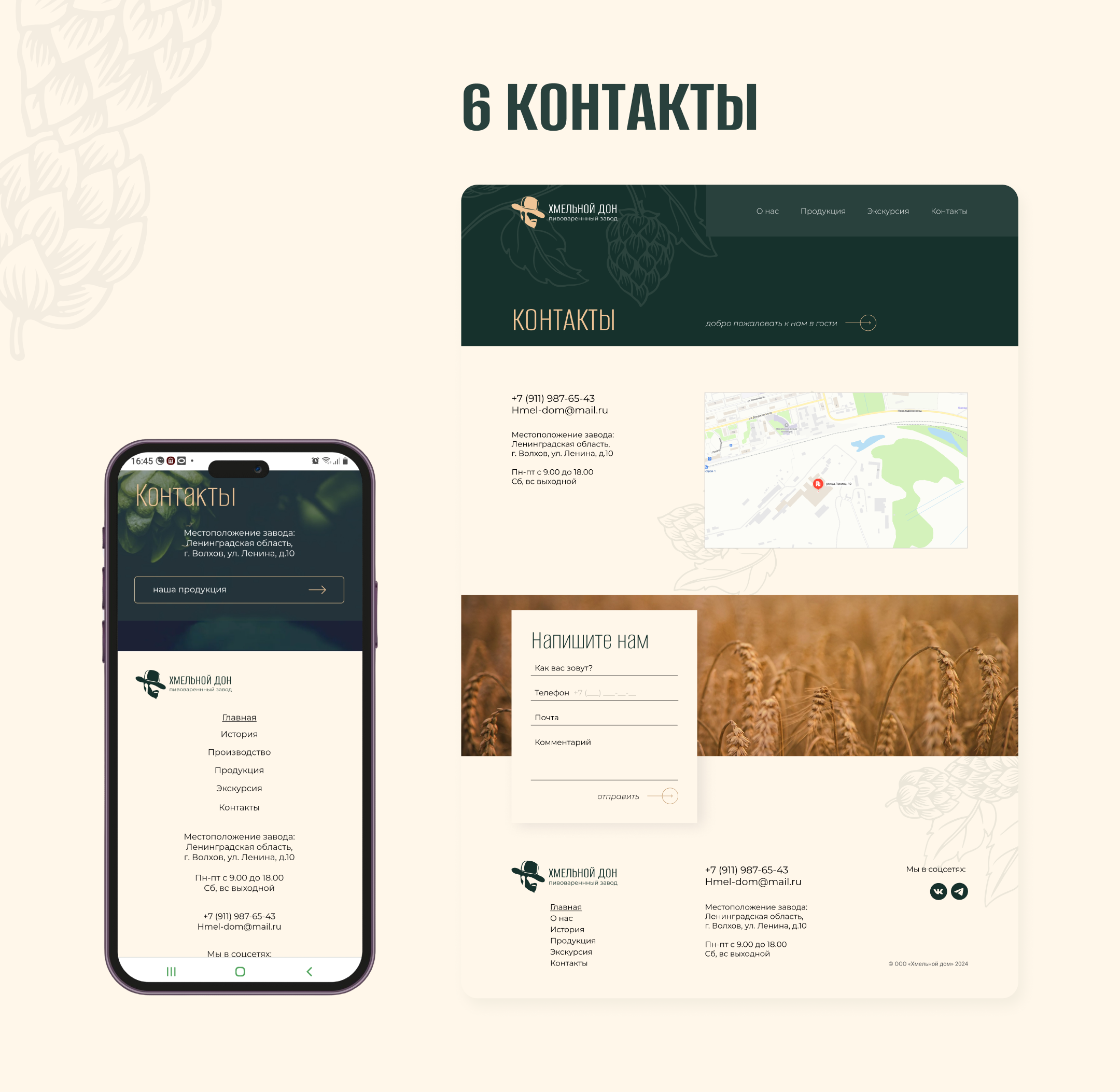 Website | Многостраничный сайт для пивоваренного завода — Изображение №16 — Интерфейсы на Dprofile