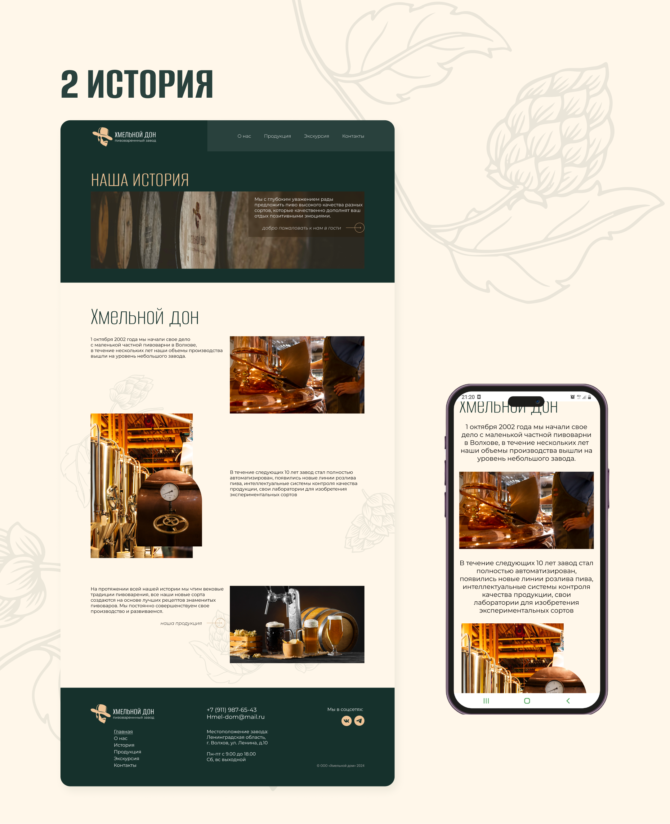 Website | Многостраничный сайт для пивоваренного завода — Изображение №9 — Интерфейсы на Dprofile