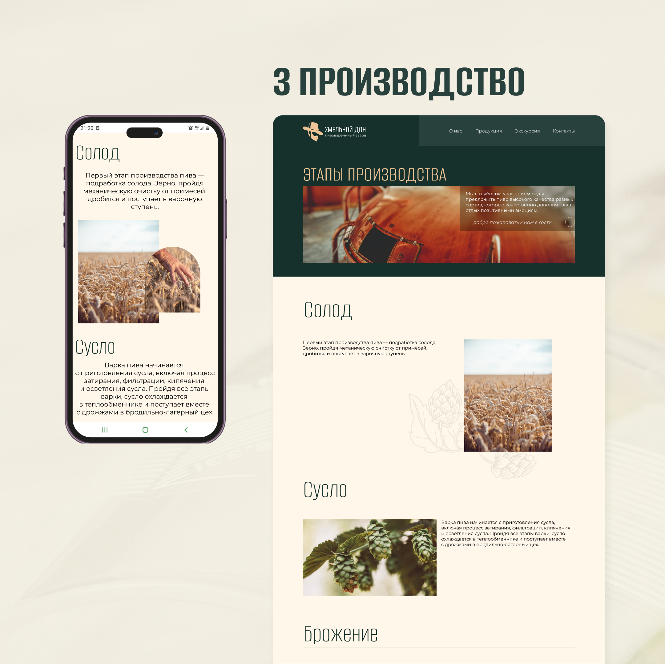 Website | Многостраничный сайт для пивоваренного завода — Изображение №10 — Интерфейсы на Dprofile