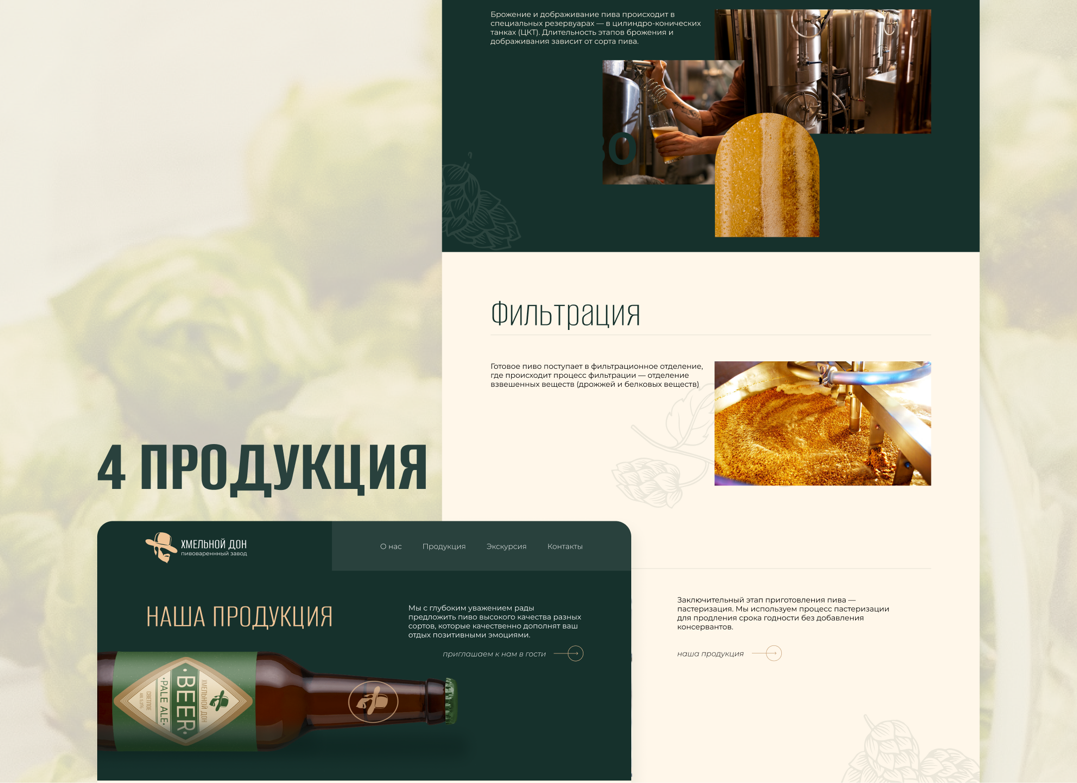 Website | Многостраничный сайт для пивоваренного завода — Изображение №11 — Интерфейсы на Dprofile