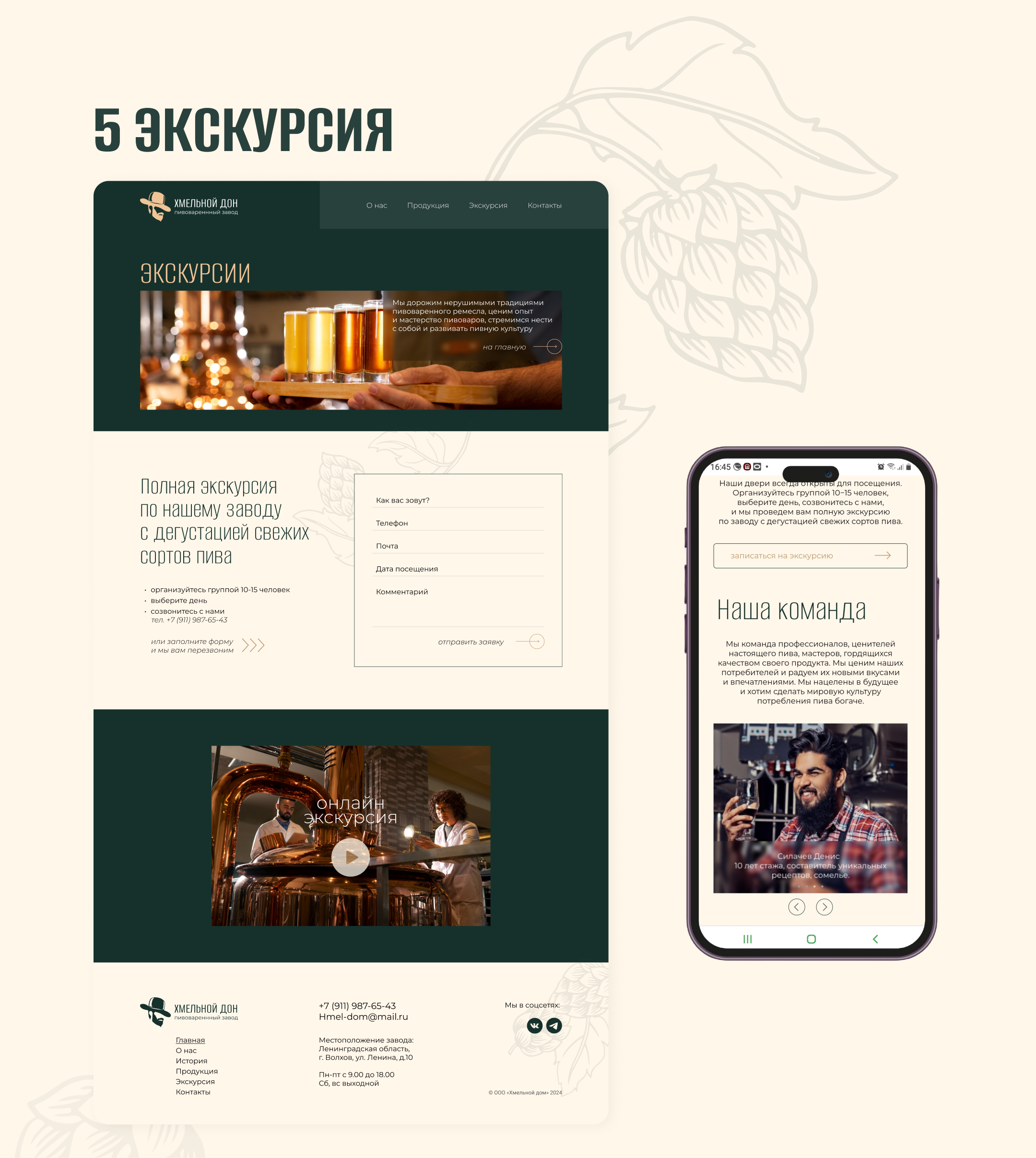 Website | Многостраничный сайт для пивоваренного завода — Изображение №15 — Интерфейсы на Dprofile