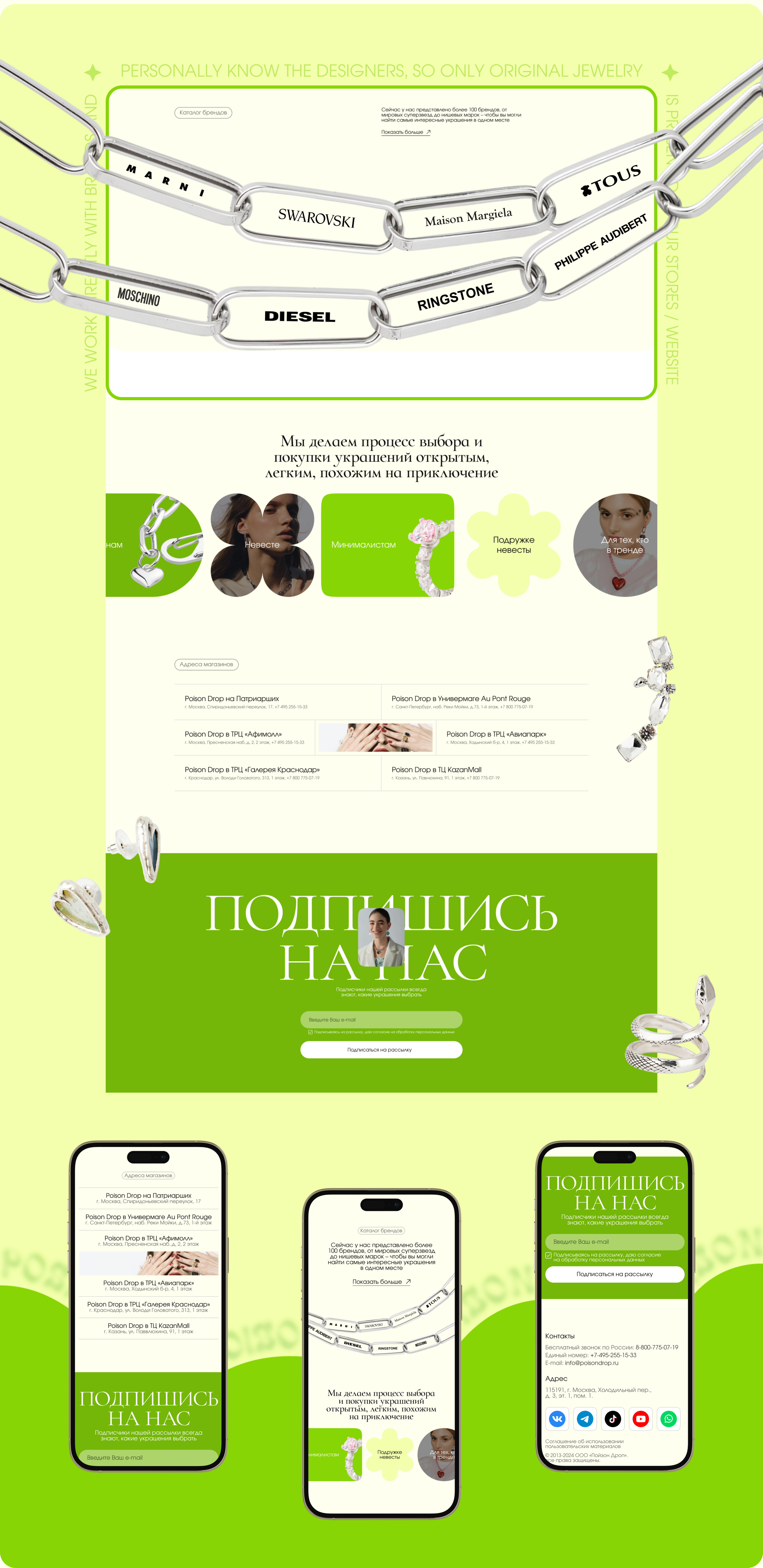POISON DROP/ Landing page redesign — Изображение №9 — Интерфейсы, Графика на Dprofile