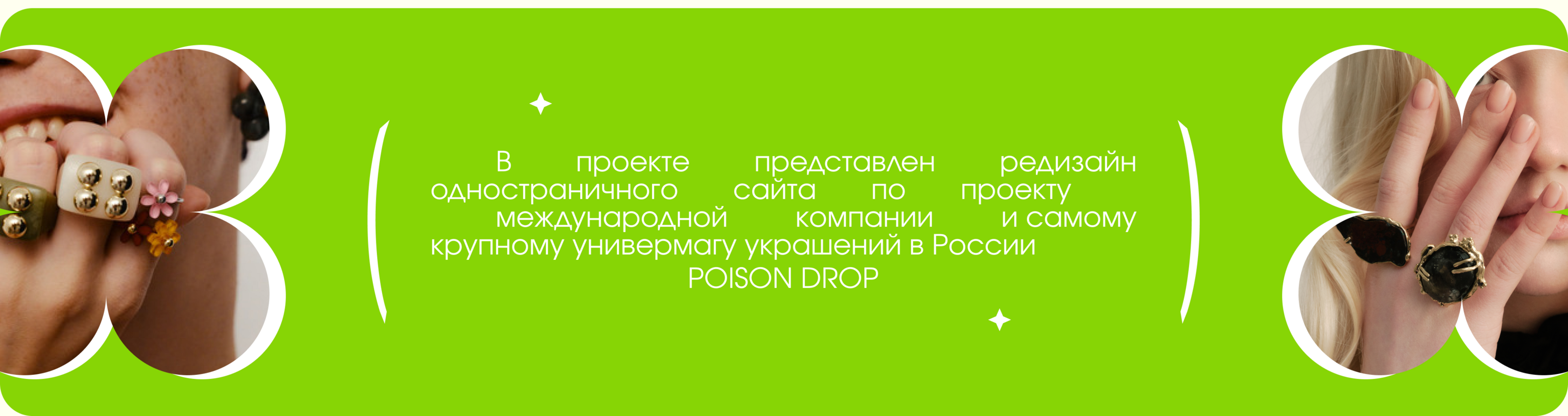 POISON DROP/ Landing page redesign — Изображение №2 — Интерфейсы, Графика на Dprofile