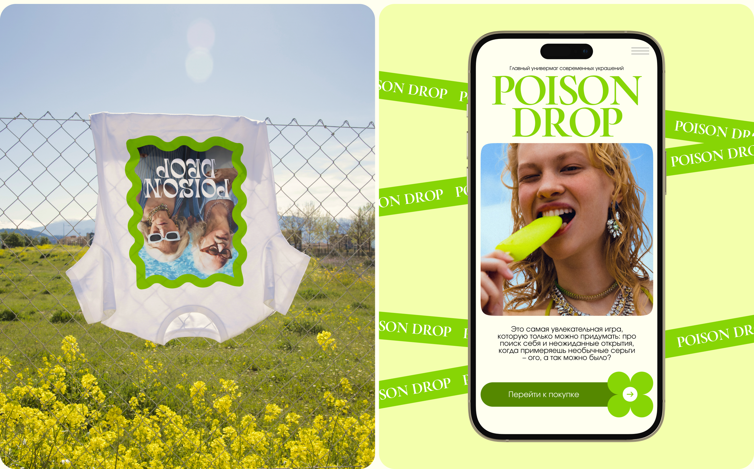 POISON DROP/ Landing page redesign — Изображение №5 — Интерфейсы, Графика на Dprofile