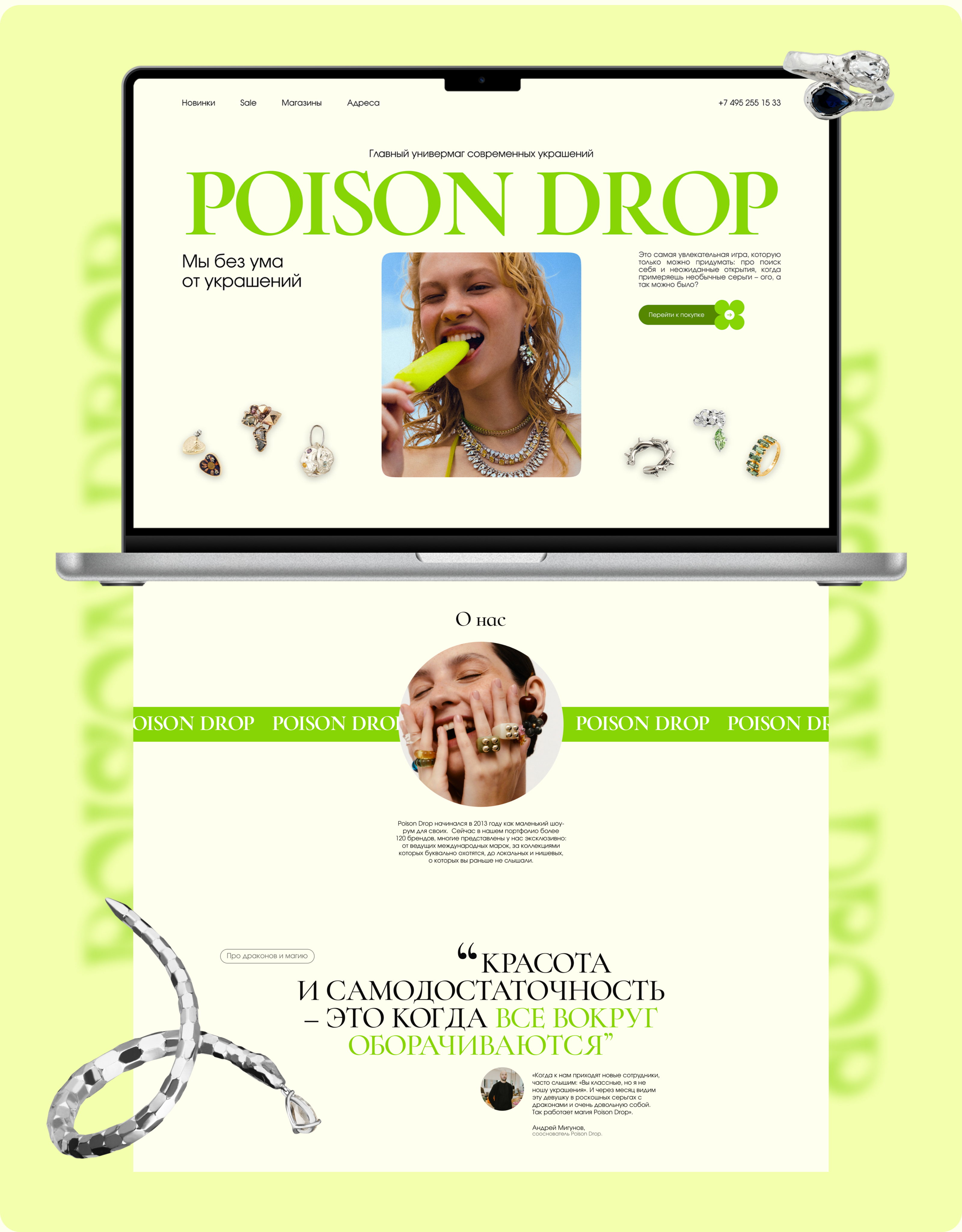POISON DROP/ Landing page redesign — Изображение №3 — Интерфейсы, Графика на Dprofile