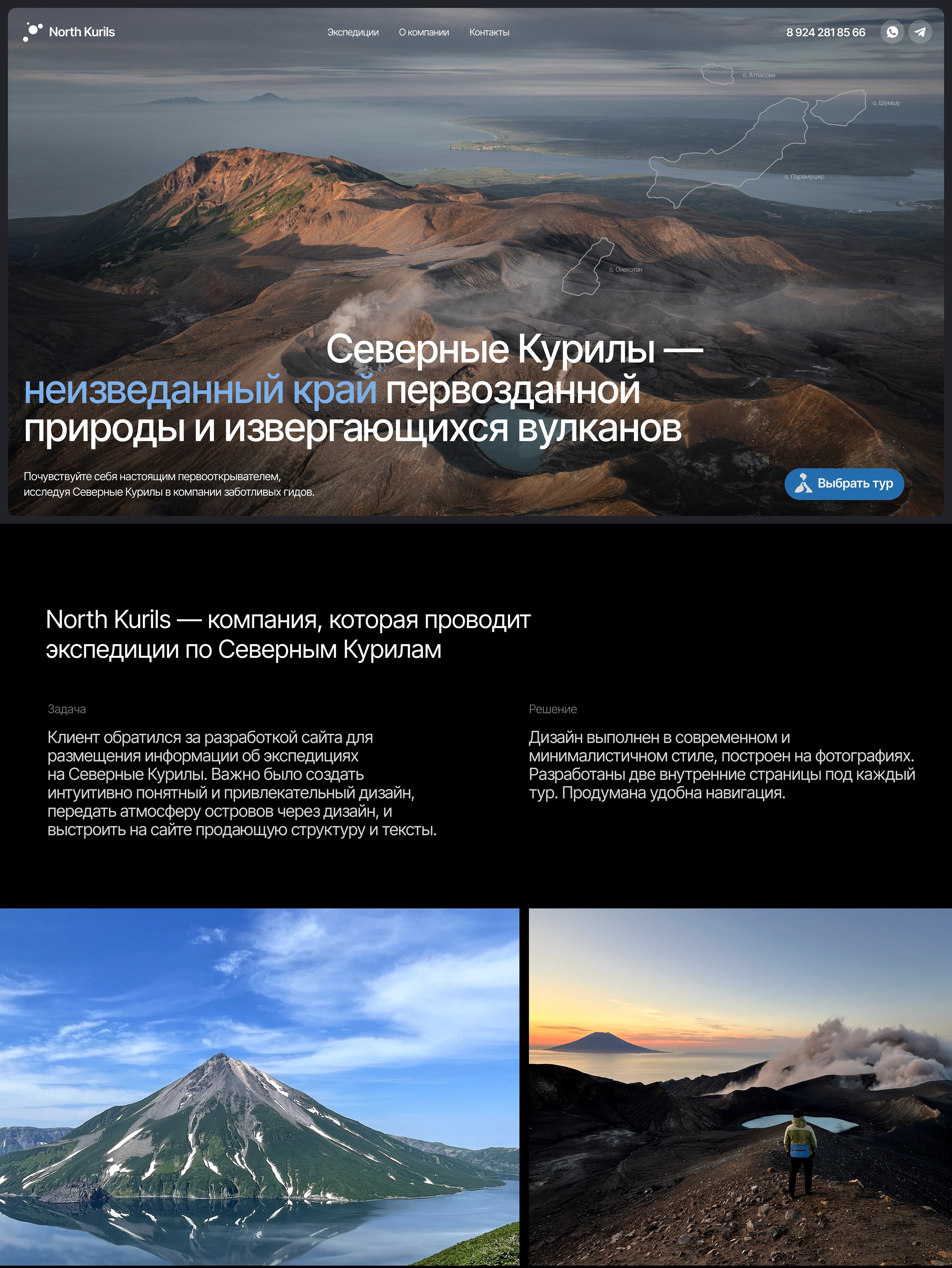 северные-курилы.рф — Изображение №1 — Интерфейсы, Брендинг на Dprofile