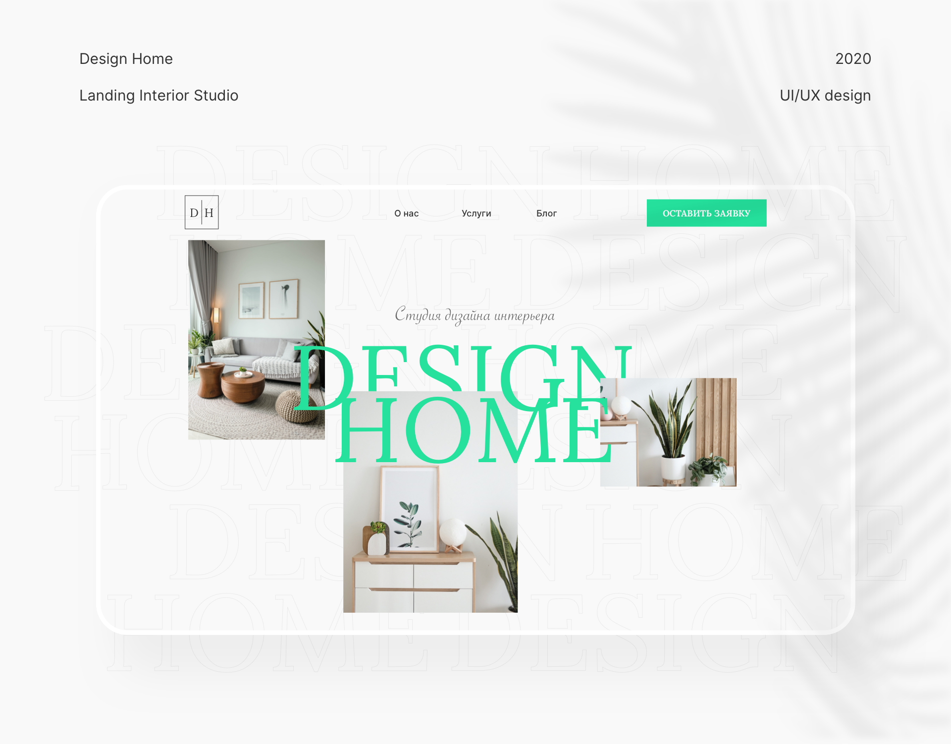 Design Home | Landing Page | Interior Studio — Изображение №1 — Интерфейсы, Брендинг на Dprofile