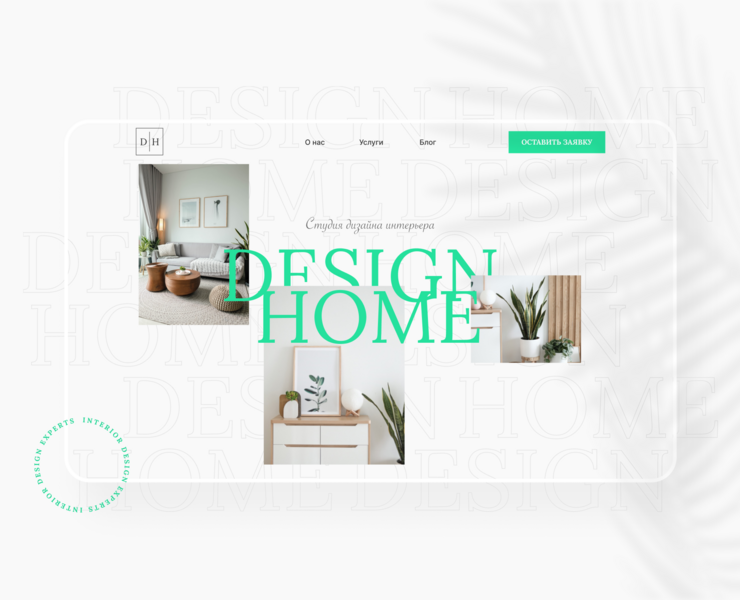 Design Home | Landing Page | Interior Studio — Интерфейсы, Брендинг на Dprofile