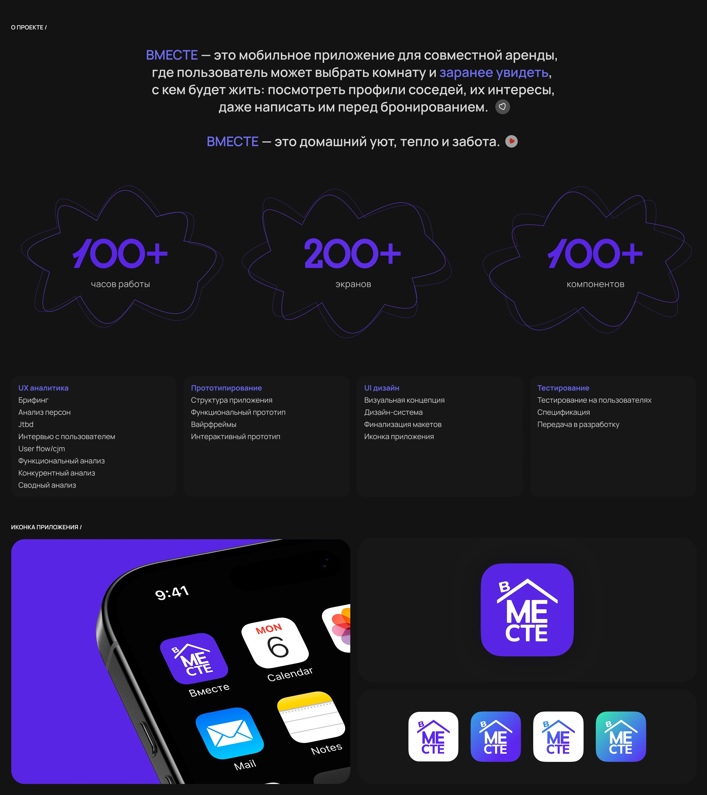 ВМЕСТЕ | Сервис совместной аренды жилья — Изображение №2 — Интерфейсы на Dprofile