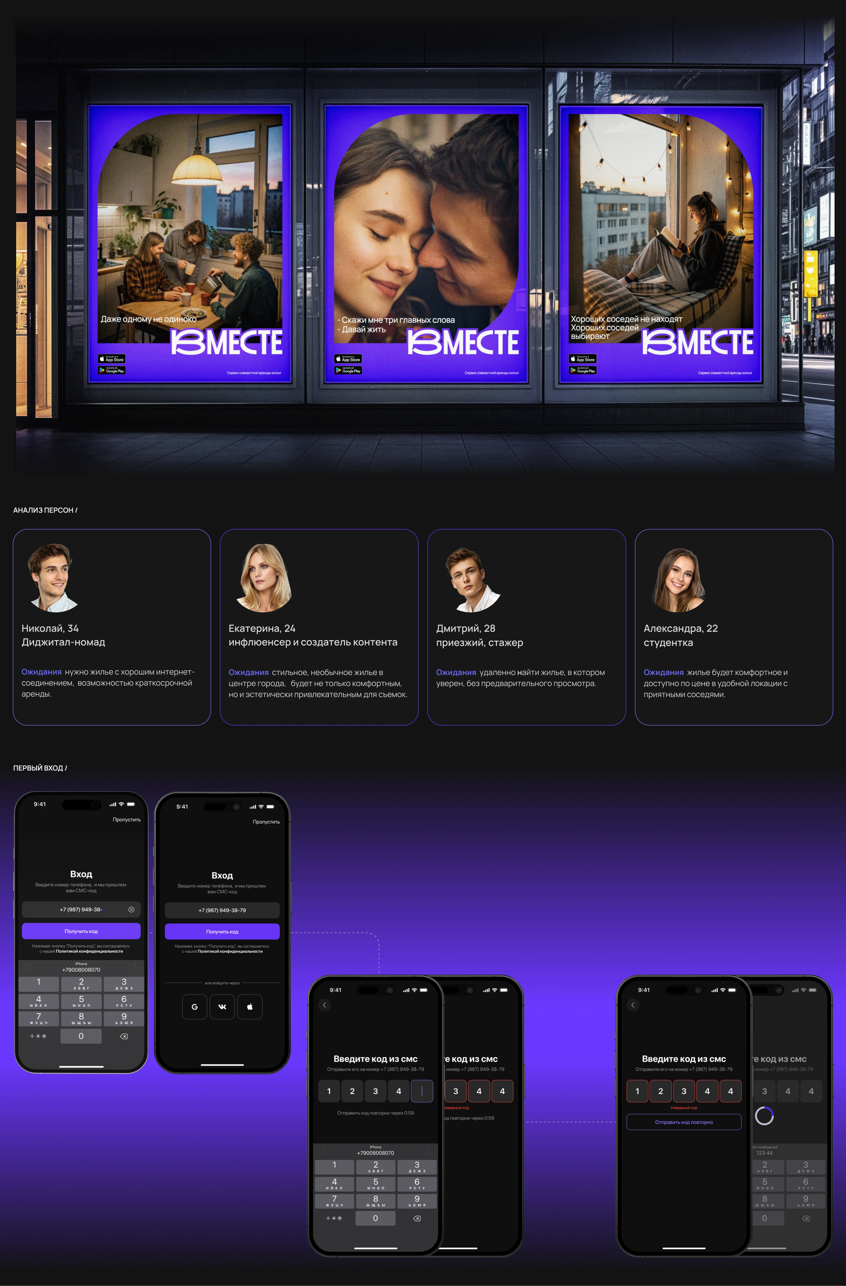 ВМЕСТЕ | Сервис совместной аренды жилья — Изображение №3 — Интерфейсы на Dprofile