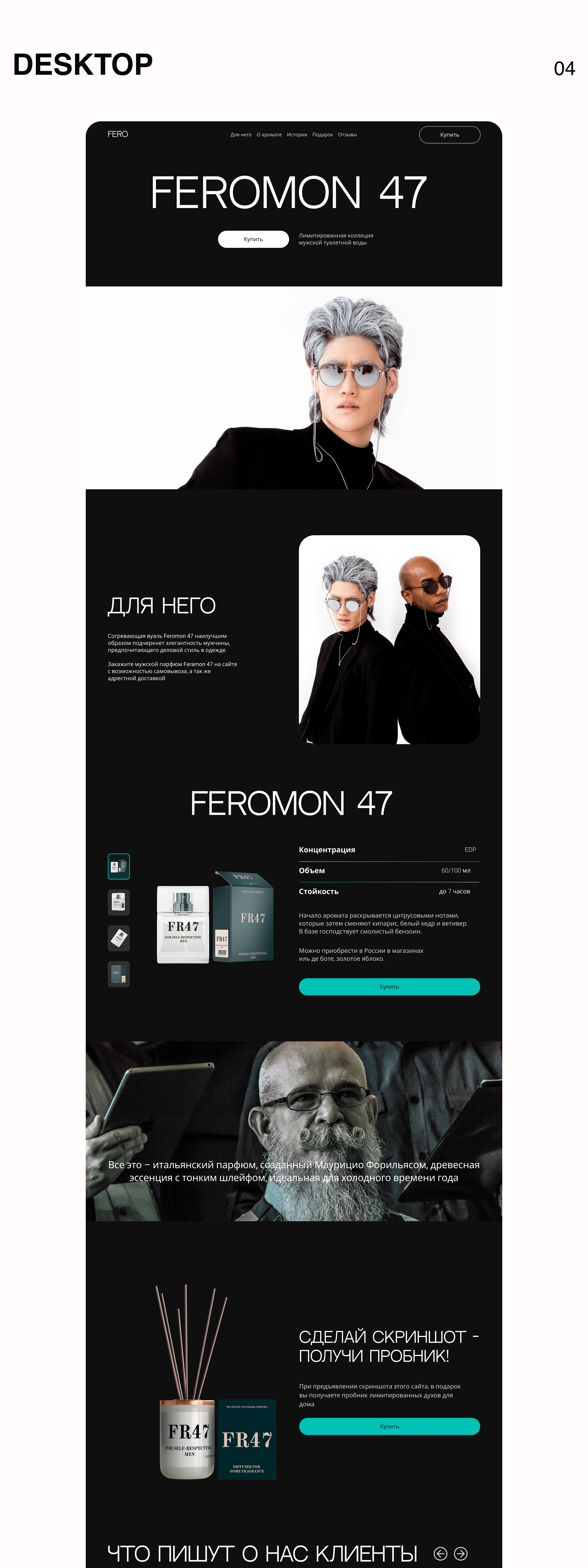 Landing page / Лендинг Feromon 47 — Изображение №2 — Интерфейсы, Брендинг на Dprofile