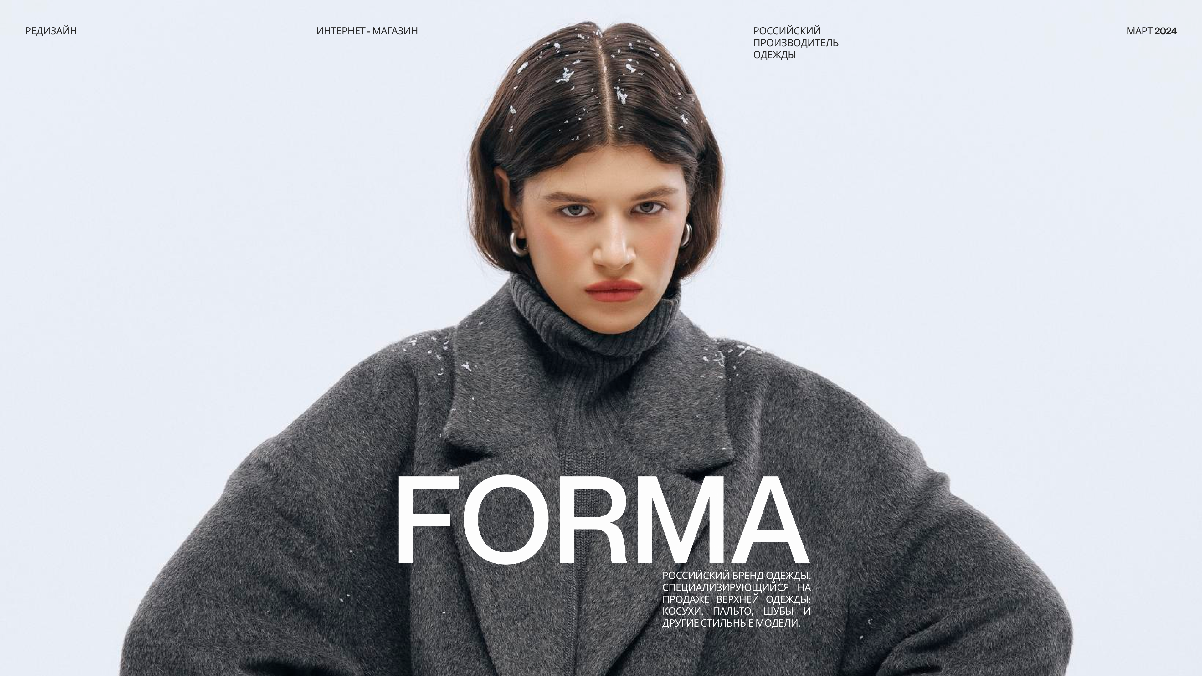 FORMA E-commerce website redesign — Изображение №1 — Интерфейсы, Брендинг на Dprofile