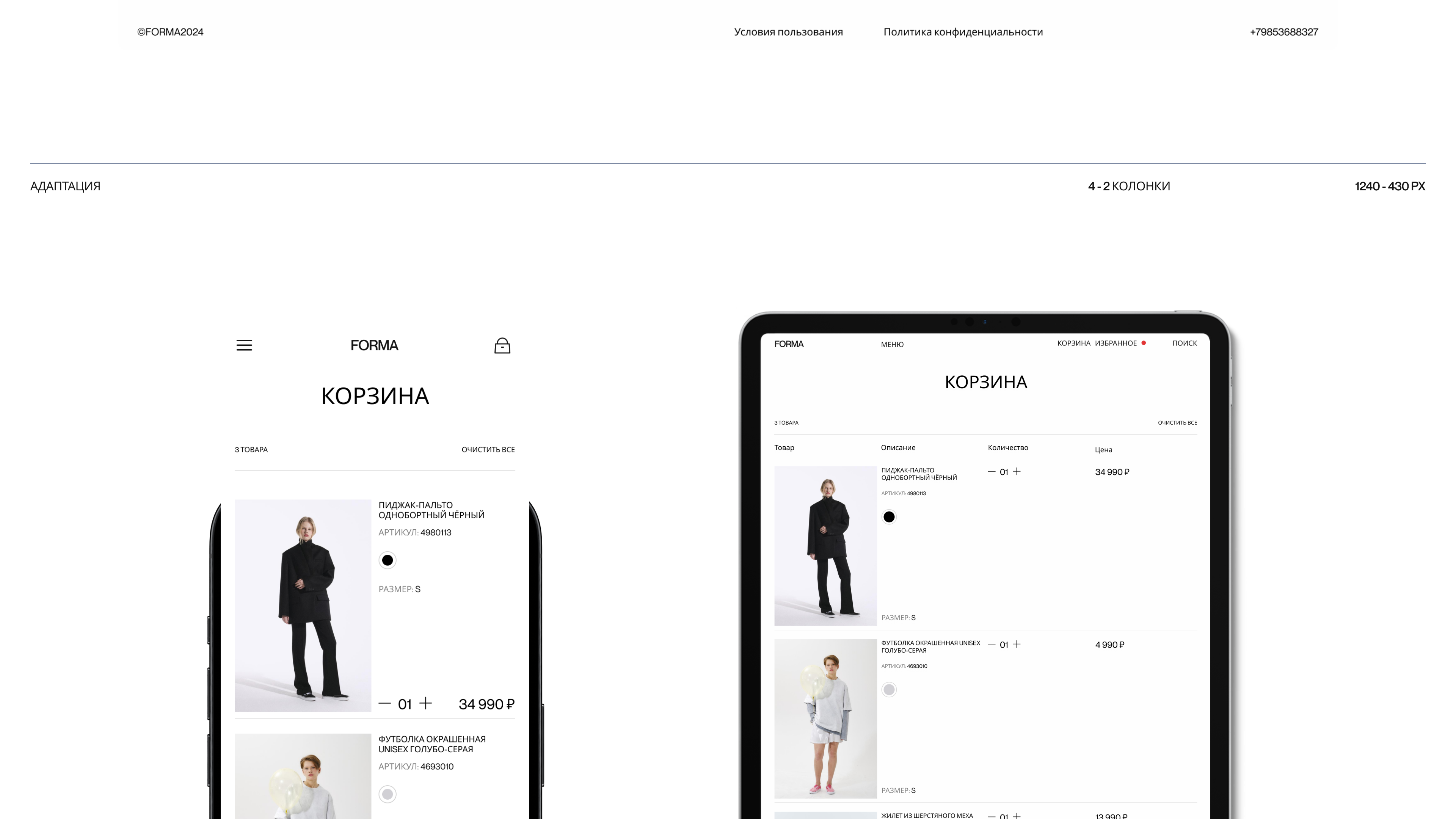 FORMA E-commerce website redesign — Изображение №40 — Интерфейсы, Брендинг на Dprofile