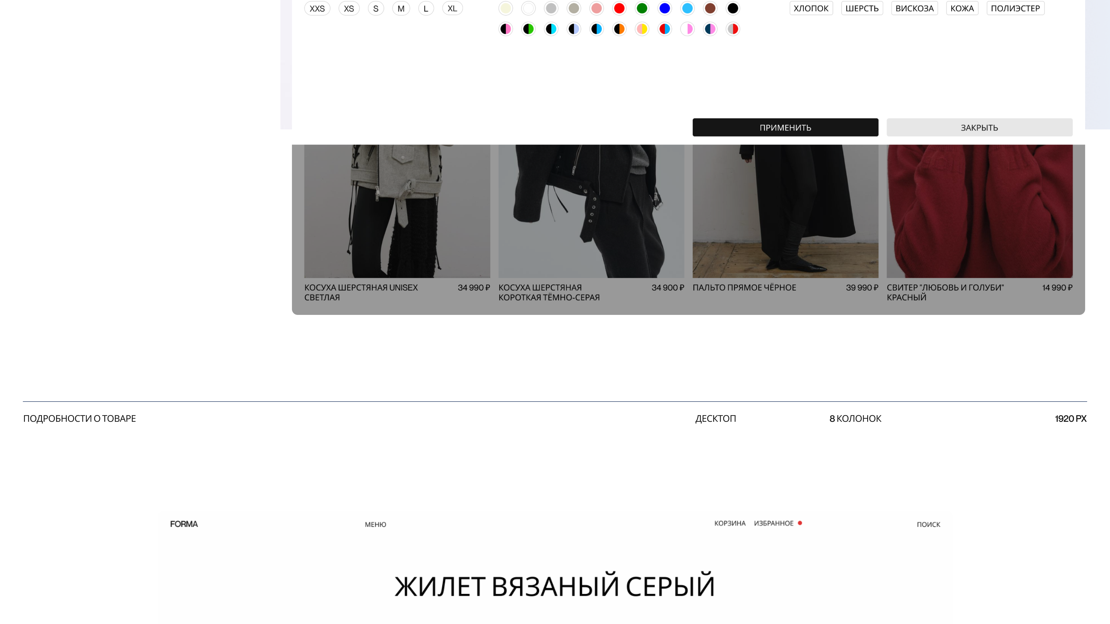 FORMA E-commerce website redesign — Изображение №24 — Интерфейсы, Брендинг на Dprofile