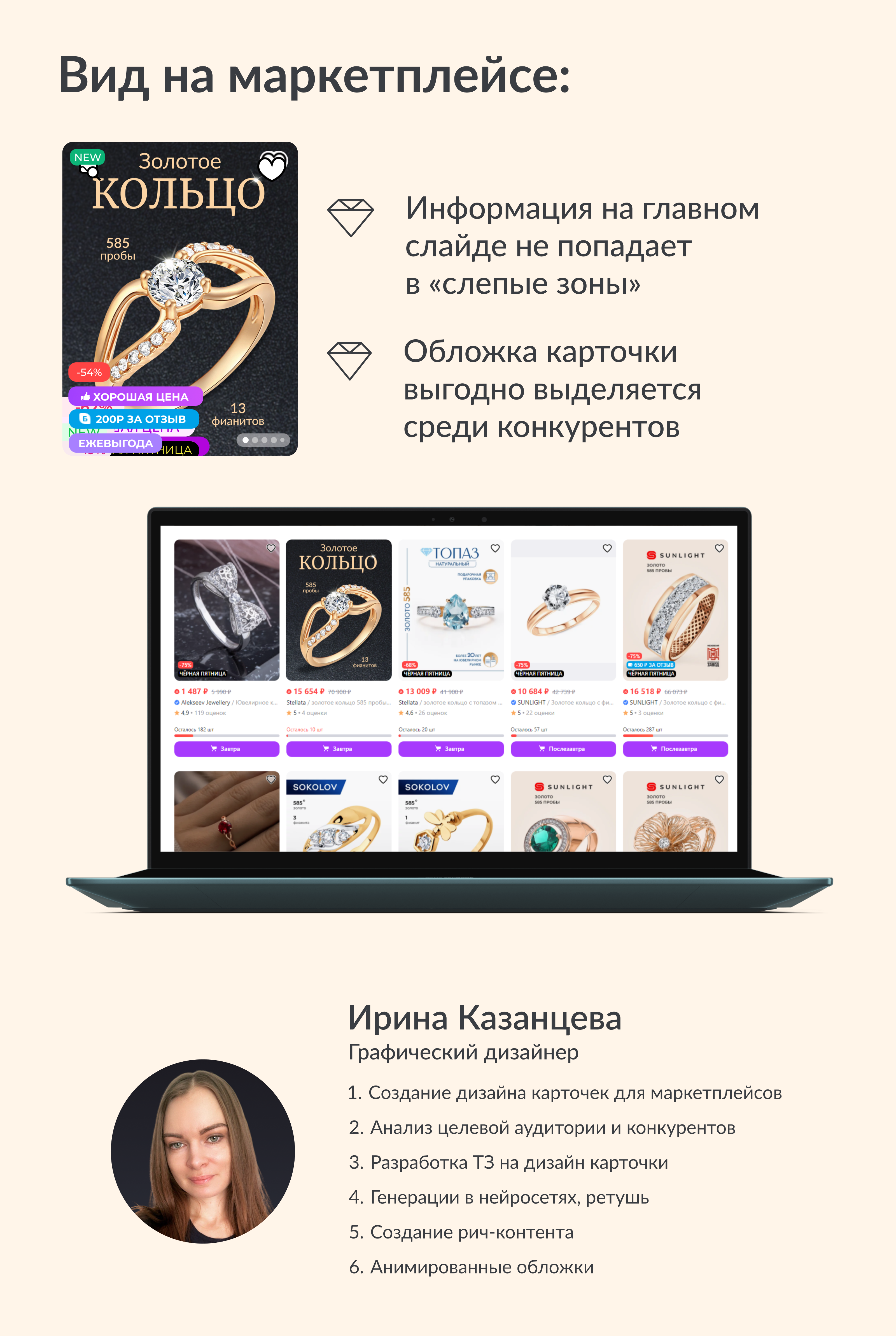 Дизайн карточки товара для Wildberries — Изображение №3 — Графика, Маркетинг на Dprofile