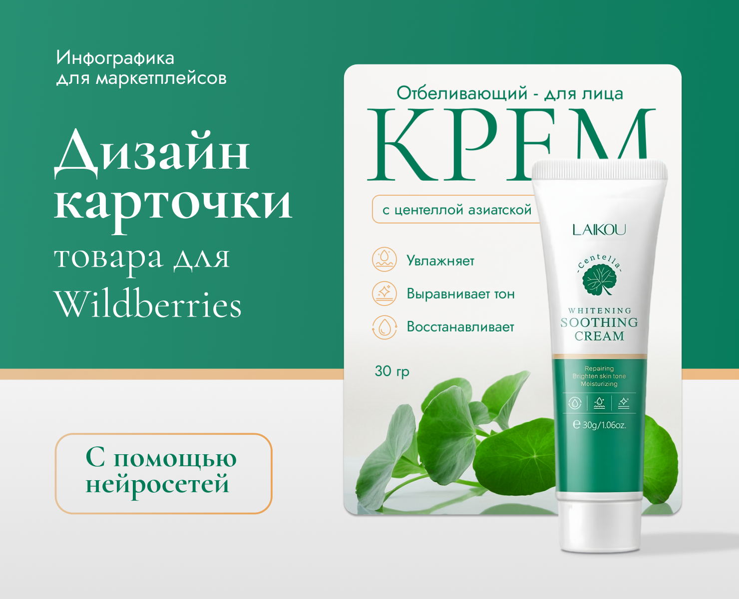 Дизайн карточки товара Крем отбеливающий для Wildberries — Графика, Маркетинг на Dprofile