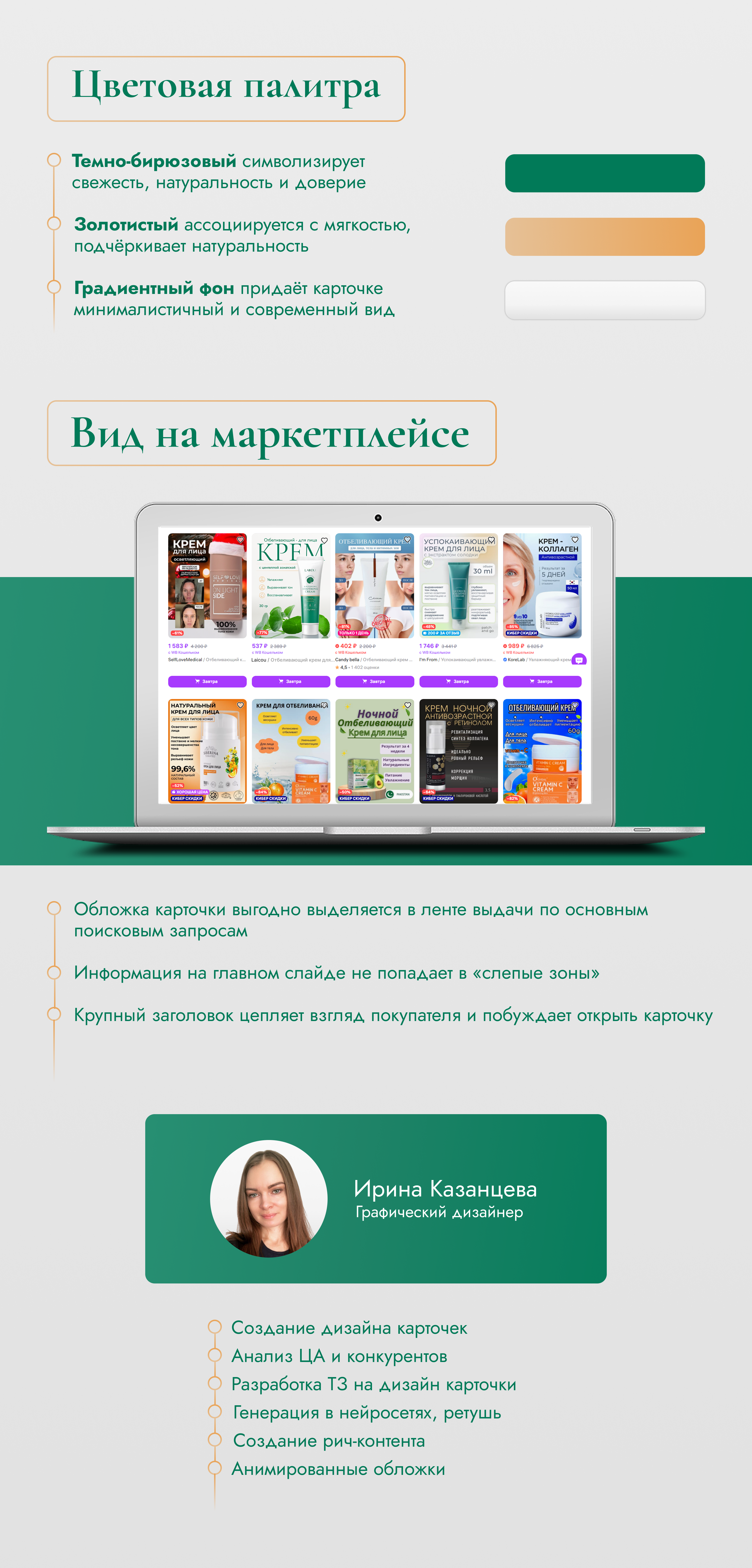 Дизайн карточки товара Крем отбеливающий для Wildberries — Изображение №6 — Графика, Маркетинг на Dprofile