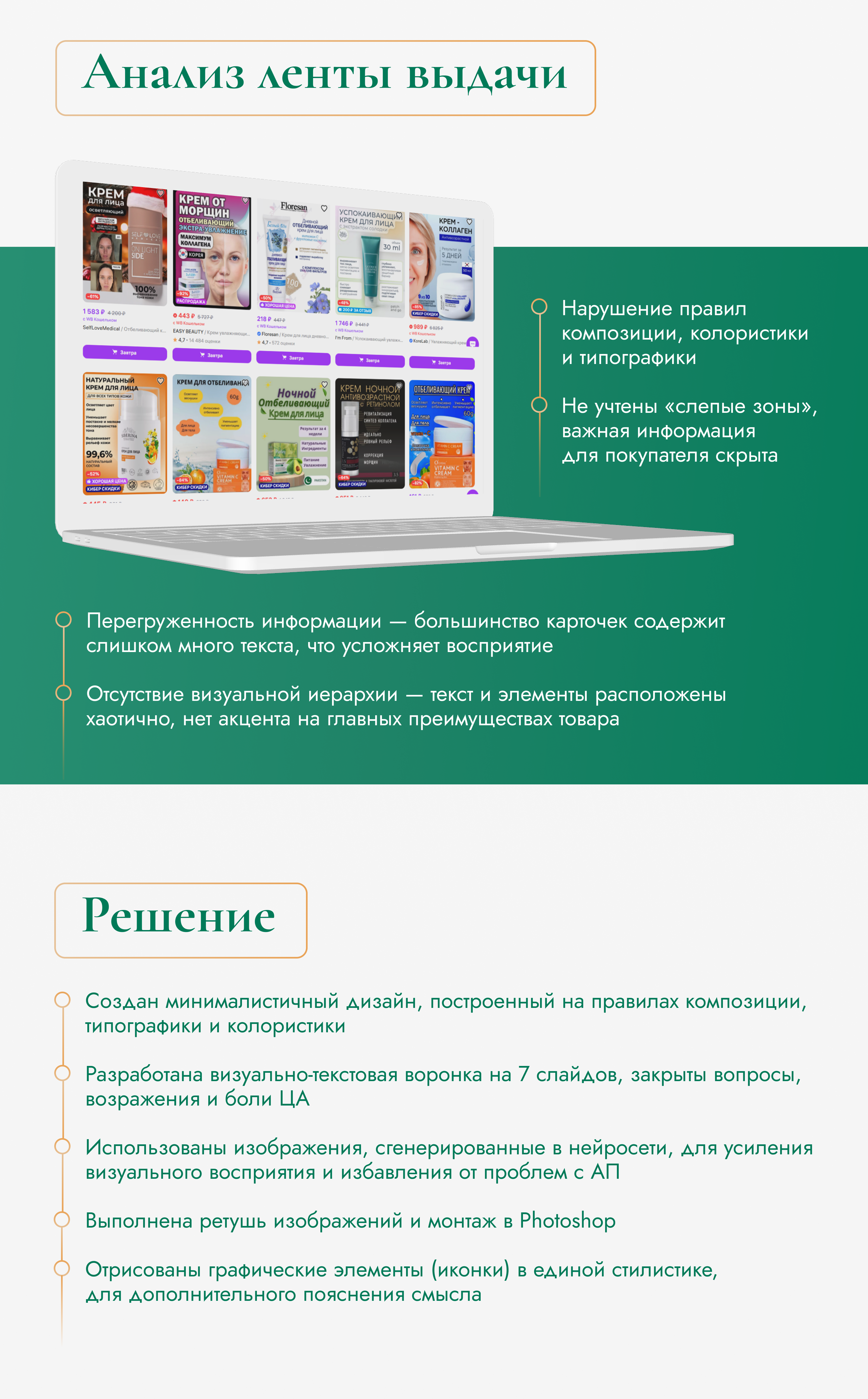 Дизайн карточки товара Крем отбеливающий для Wildberries — Изображение №3 — Графика, Маркетинг на Dprofile