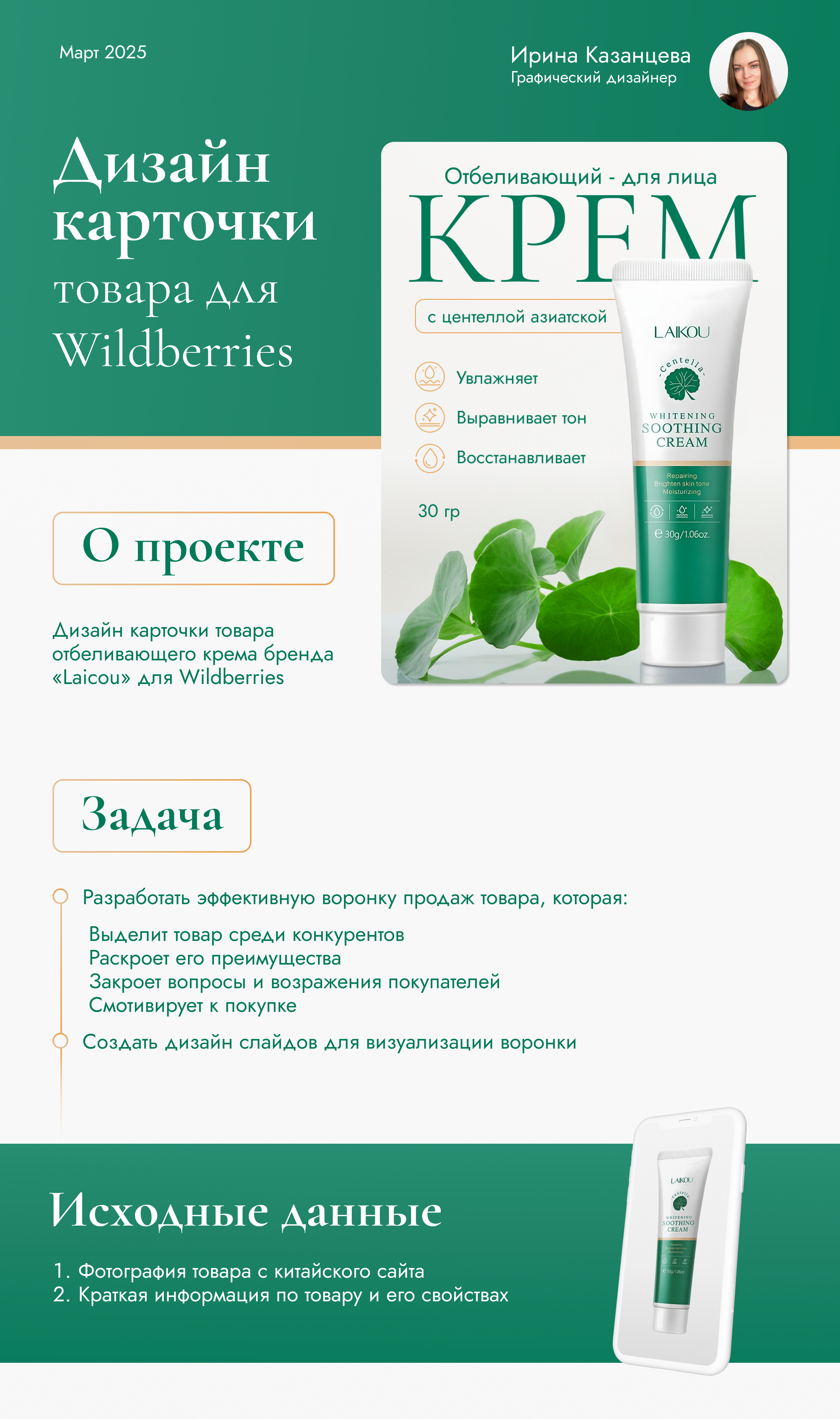 Дизайн карточки товара Крем отбеливающий для Wildberries — Изображение №1 — Графика, Маркетинг на Dprofile