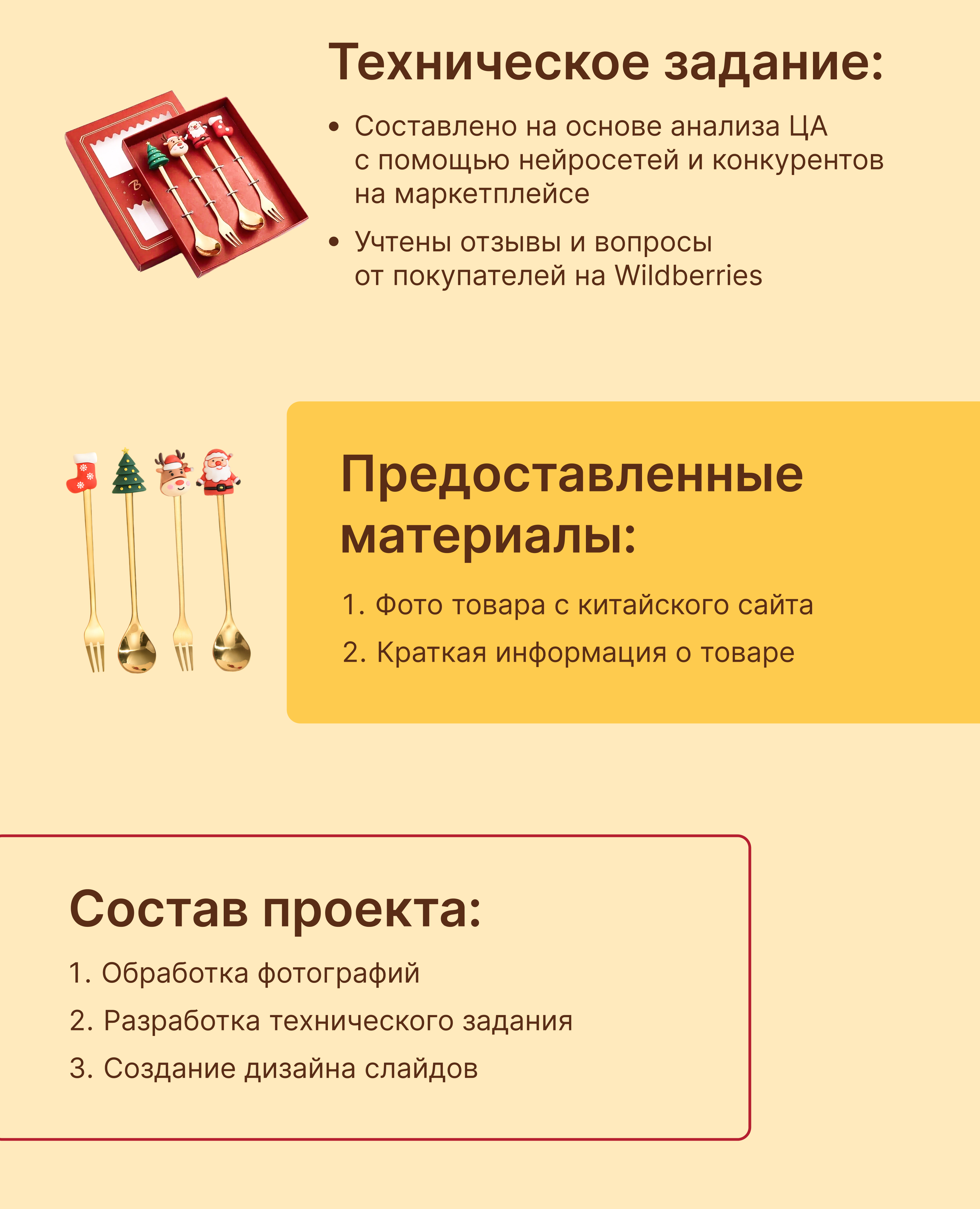 Редизайн карточки товара для Wildberries — Изображение №2 — Графика, Маркетинг на Dprofile