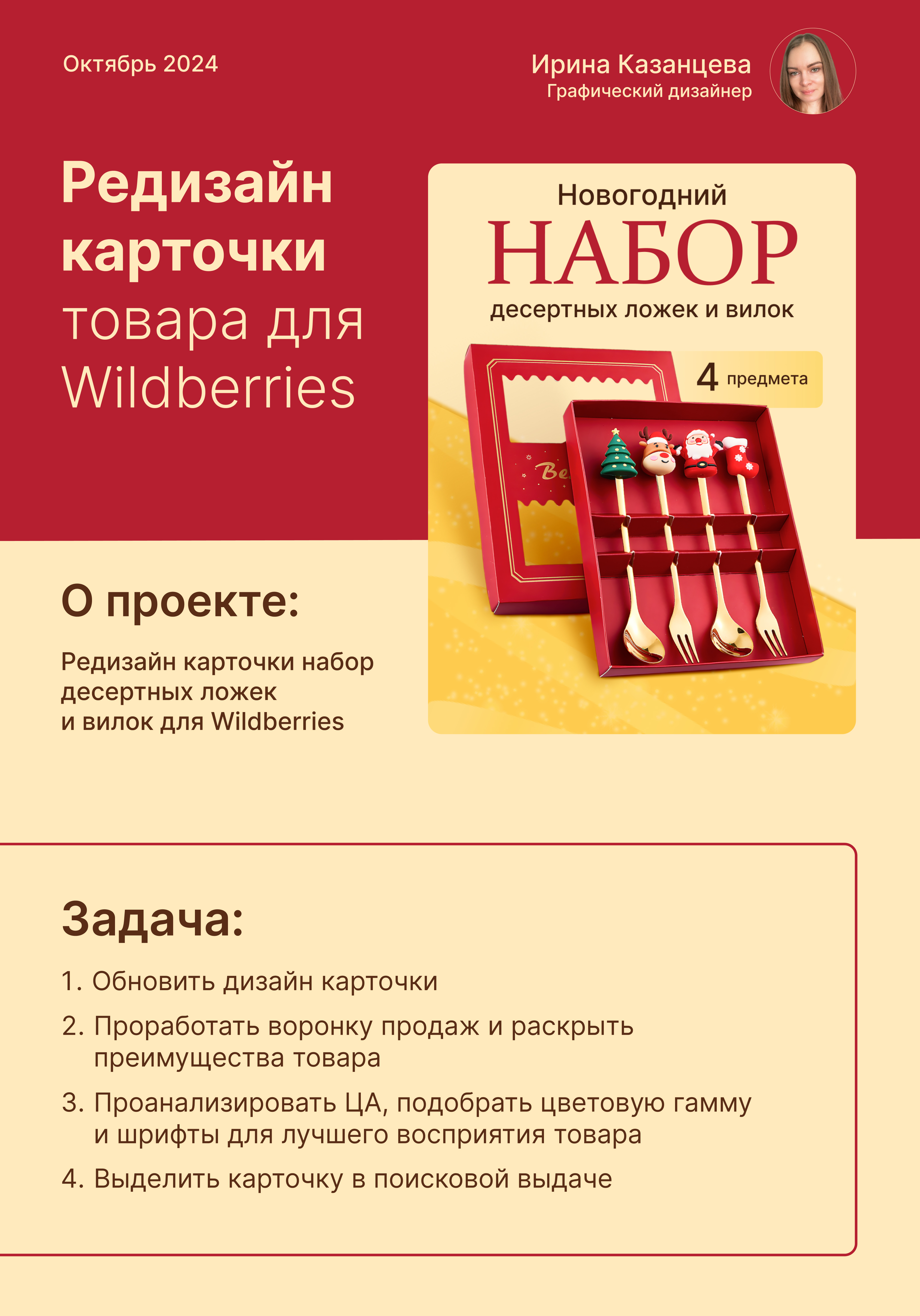 Редизайн карточки товара для Wildberries — Изображение №1 — Графика, Маркетинг на Dprofile