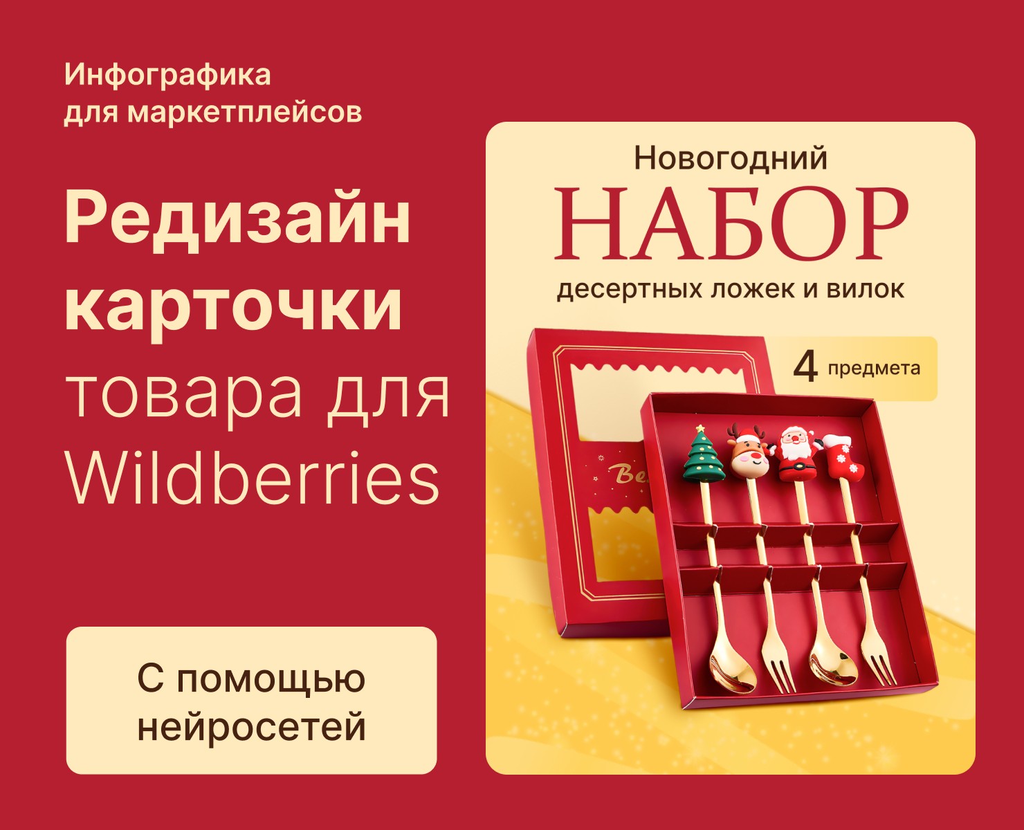 Редизайн карточки товара для Wildberries — Графика, Маркетинг на Dprofile