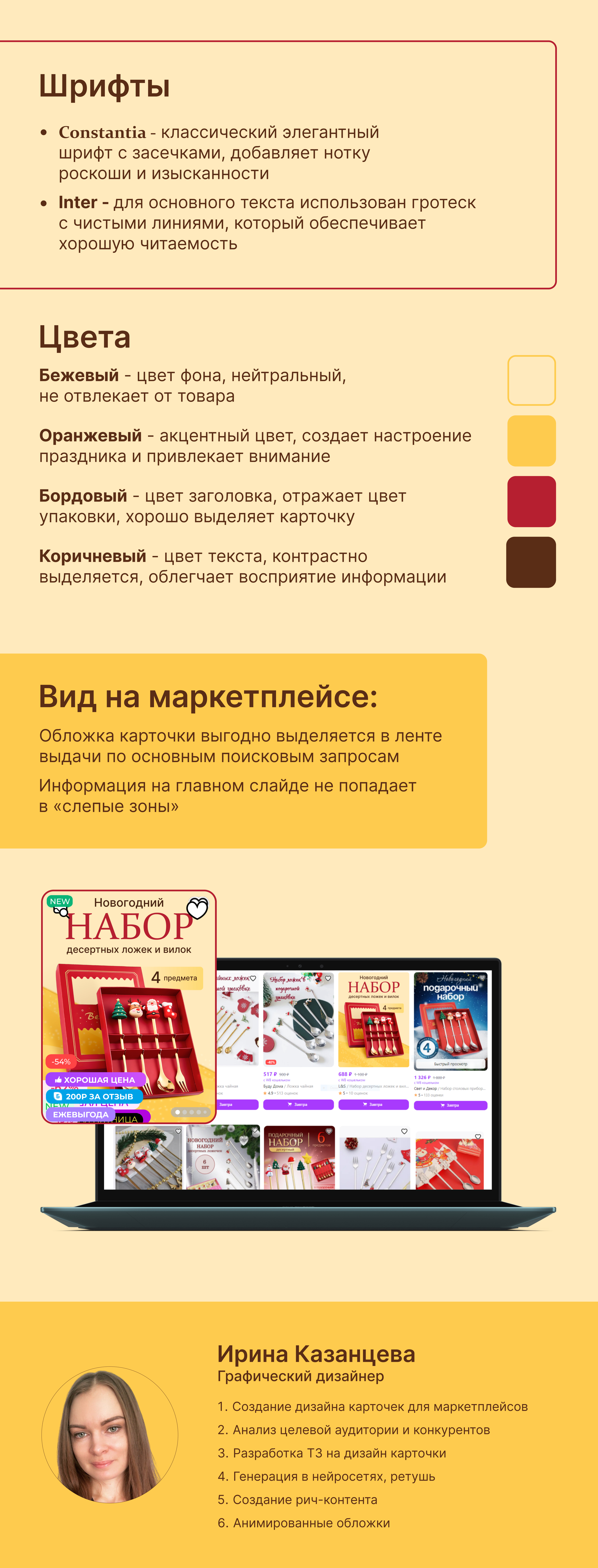 Редизайн карточки товара для Wildberries — Изображение №4 — Графика, Маркетинг на Dprofile