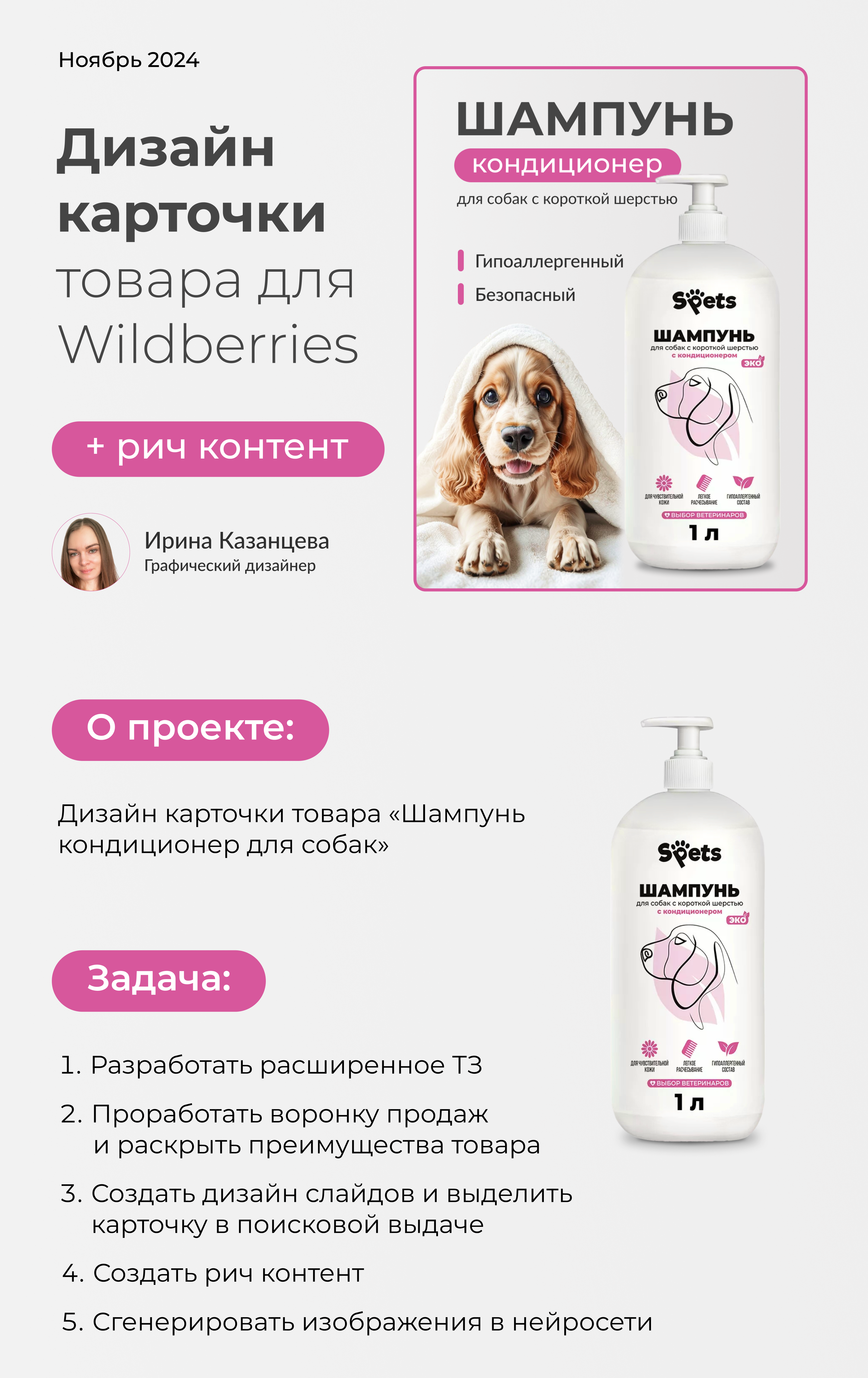 Дизайн карточки товара для Wildberries — Изображение №1 — Графика, Маркетинг на Dprofile