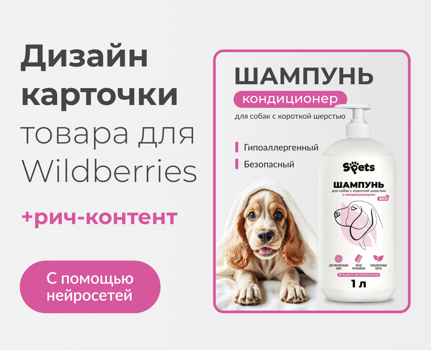 Дизайн карточки товара для Wildberries — Графика, Маркетинг на Dprofile
