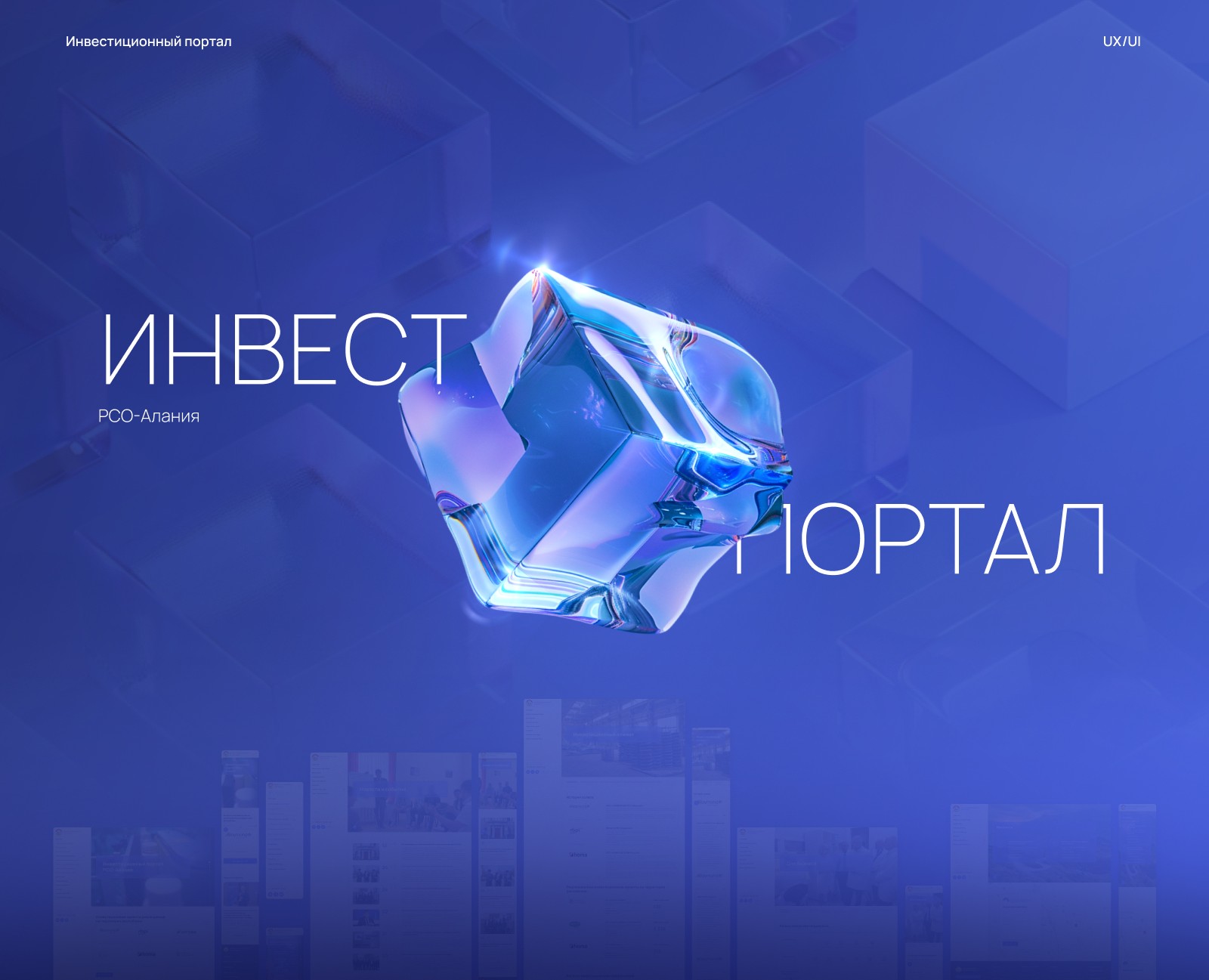 Investment portal North Ossetia-Alania — Интерфейсы на Dprofile