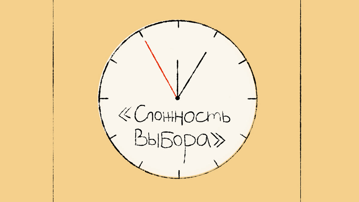 Сложность выбора. Короткометражка — Изображение №1 — Иллюстрация, Анимация на Dprofile