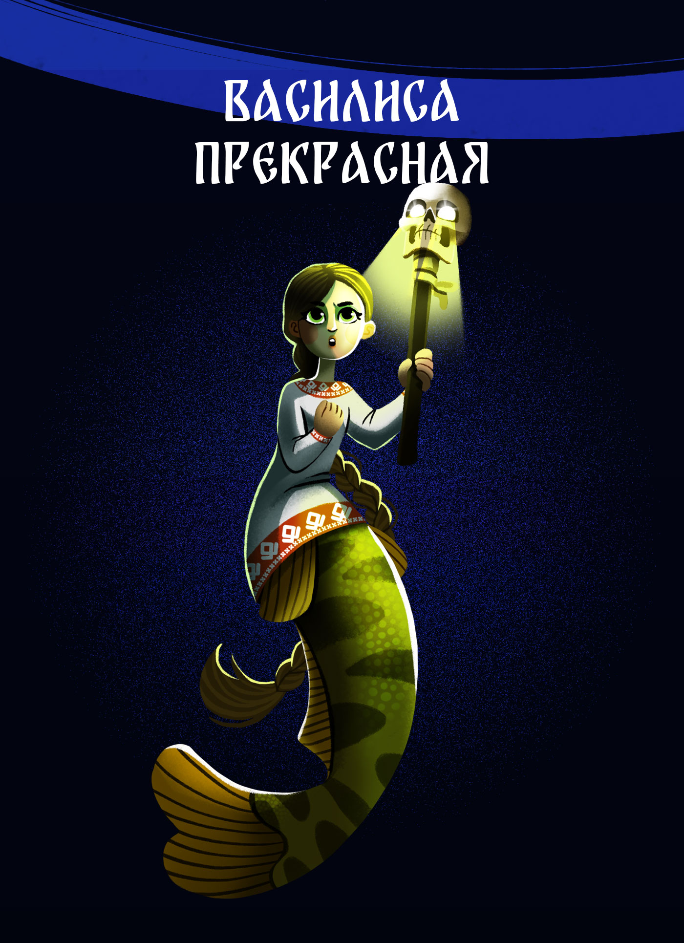 Mermay: Русские сказки — Изображение №6 — Иллюстрация на Dprofile