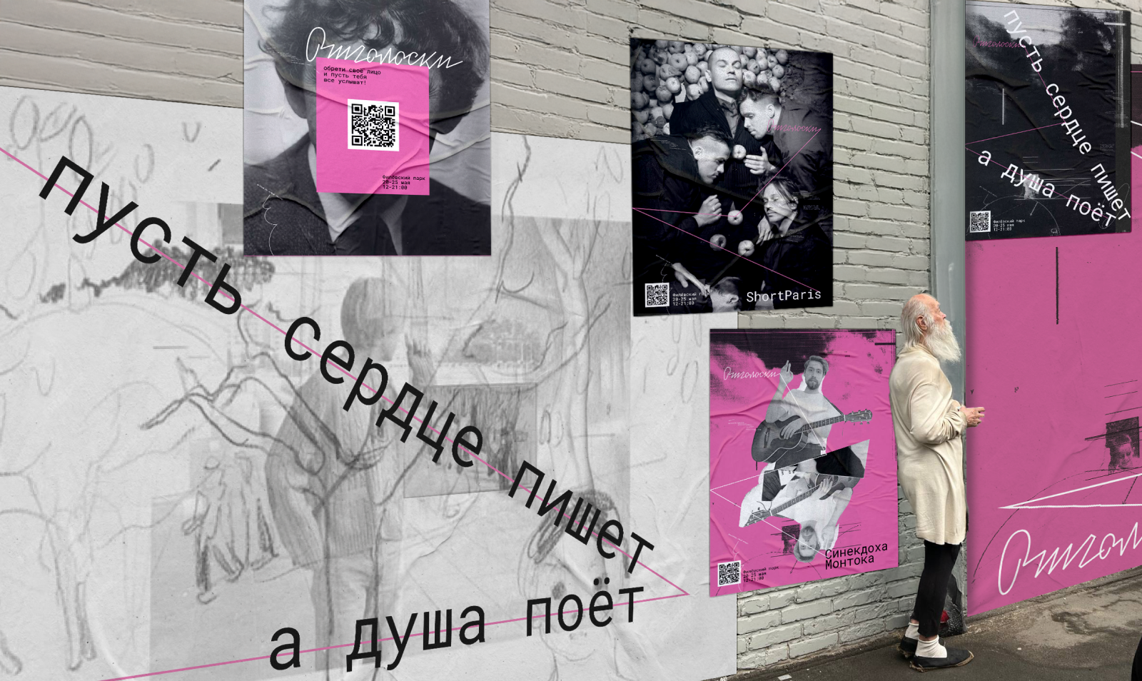 Фестиваль НОВОЙ поэзии ‭«Отголоски» — Изображение №9 — Брендинг, Графика на Dprofile