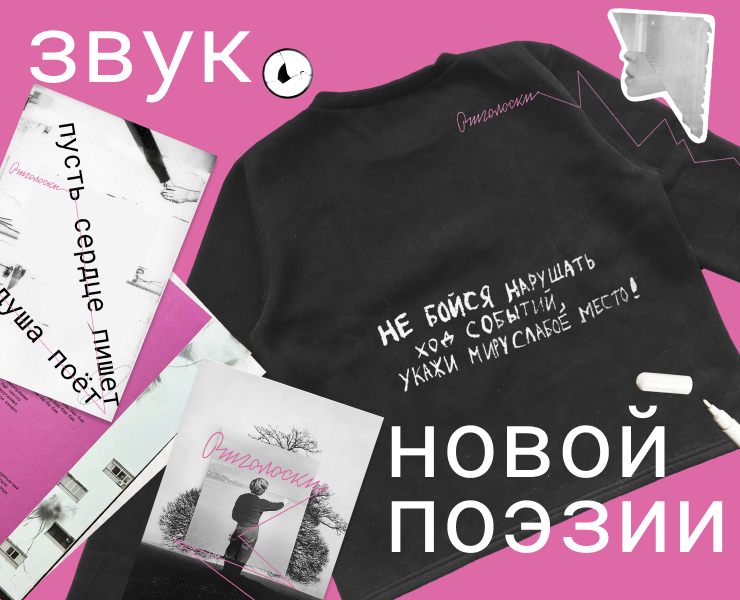 Фестиваль НОВОЙ поэзии ‭«Отголоски» — Брендинг, Графика на Dprofile